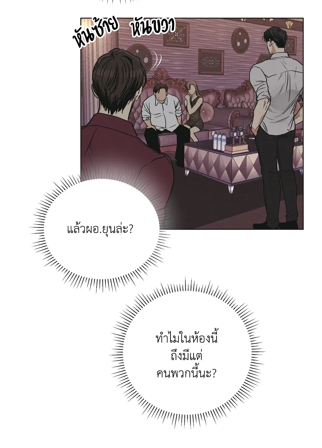 PAYBACK ตอนที่ 31 — page 9 of 88