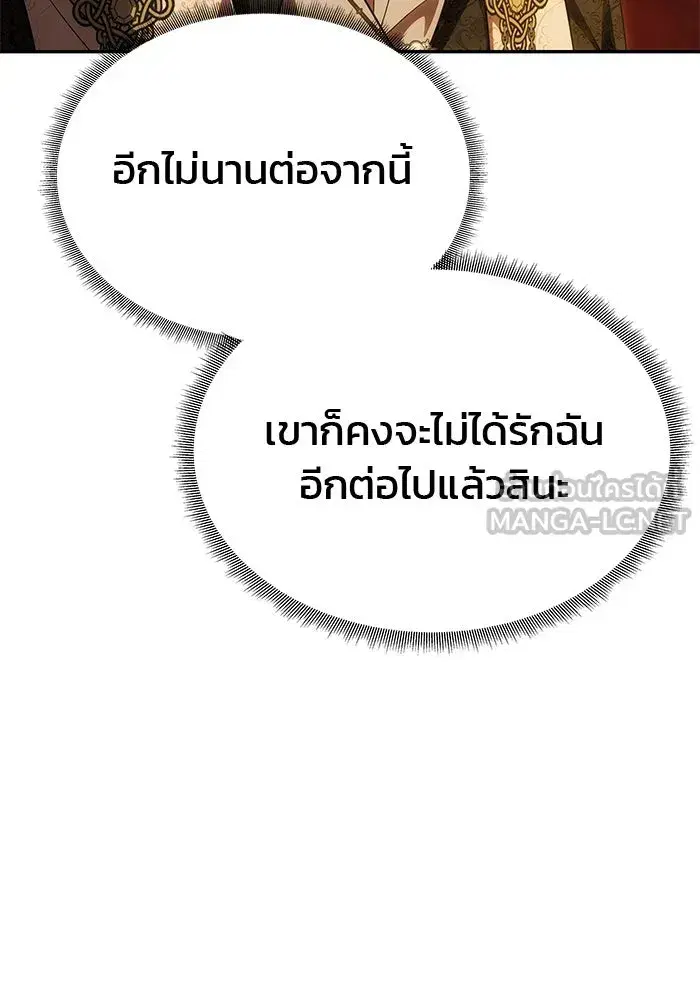 One Husband is Enough – เกมรักจับสามี ตอนที่ 51 — page 57 of 136