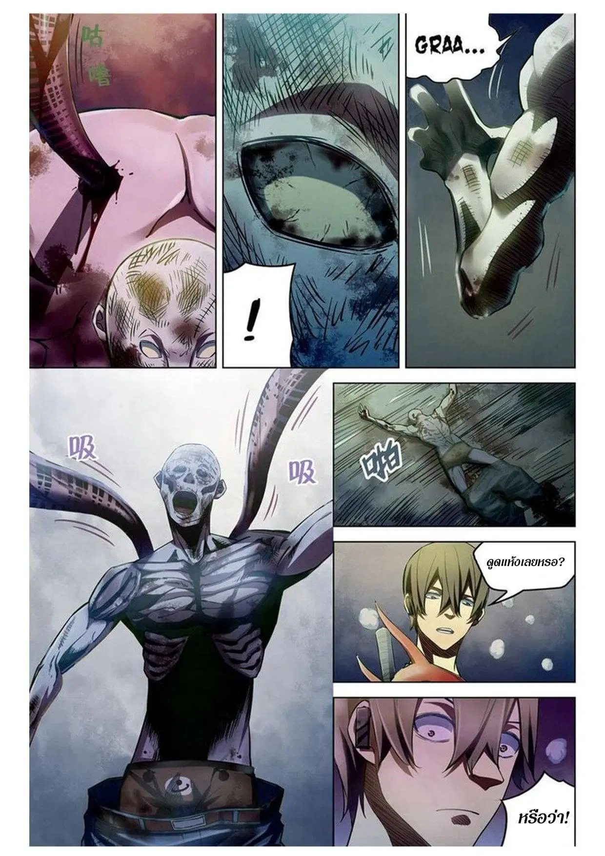 The Last Human ตอนที่ 159 — page 16 of 18