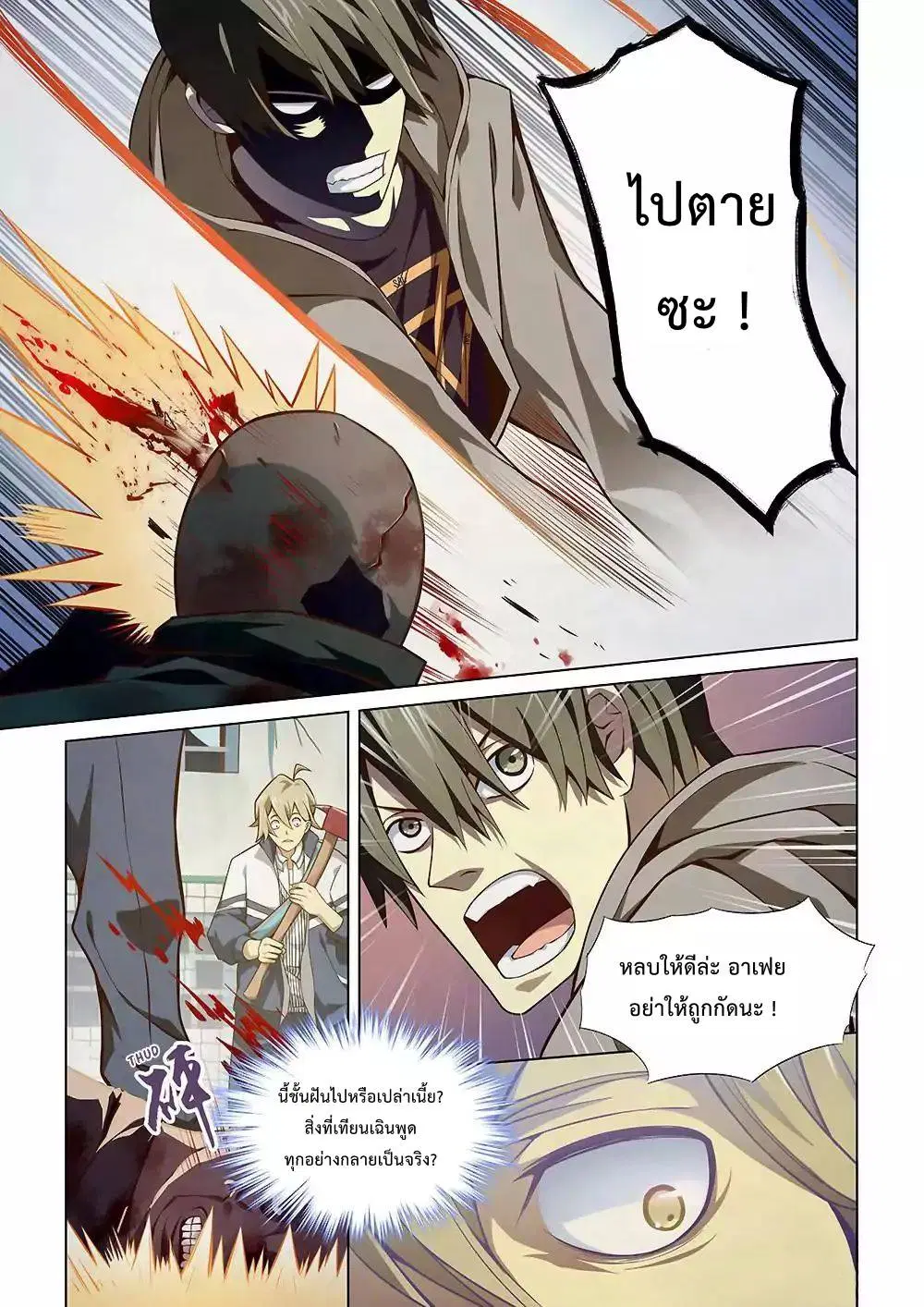 The Last Human ตอนที่ 4 — page 9 of 15