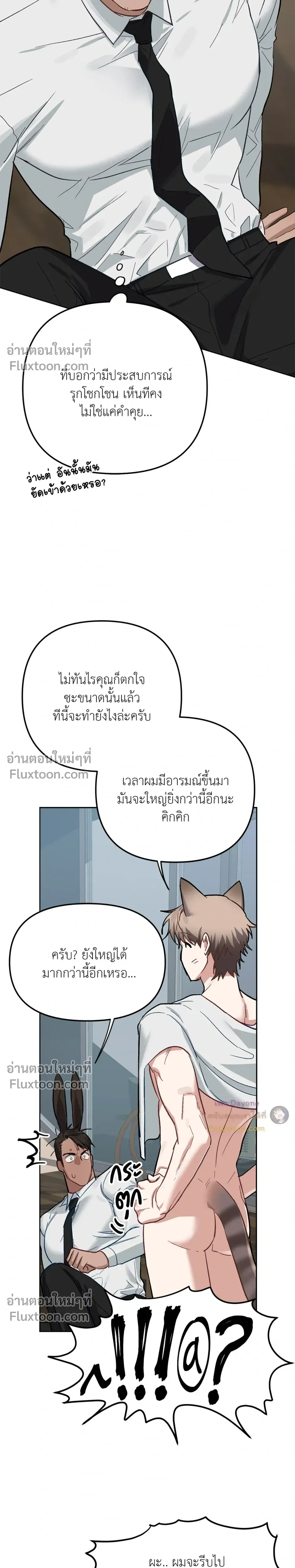 กระต่ายอย่างผม 3 วิก็ไม่ไหวแล้ว ! – I Can’t Even Last 3 Seconds! ตอนที่ 3 — page 10 of 30