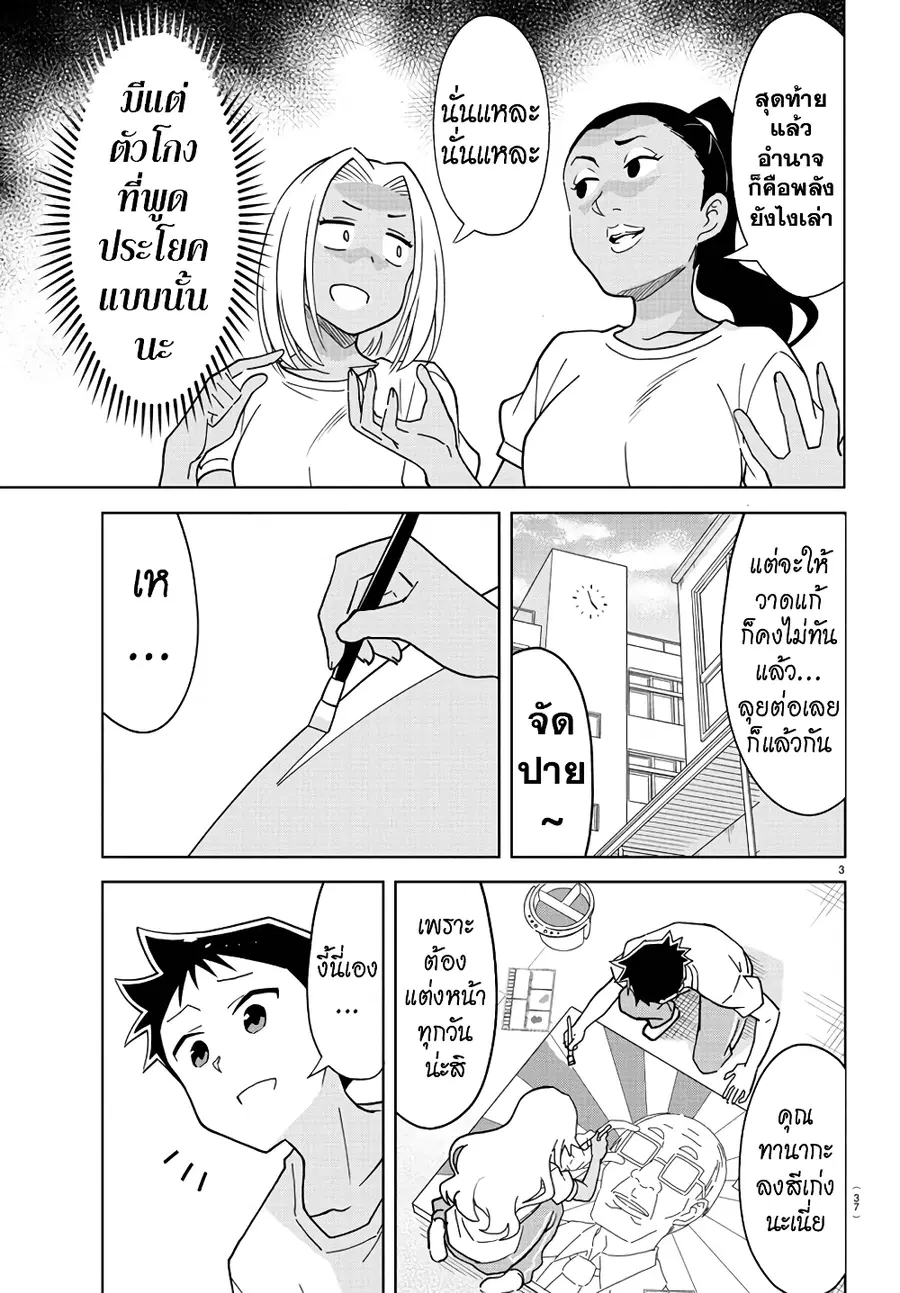Atsumare! Fushigi Kenkyubu ตอนที่ 194 — page 3 of 8