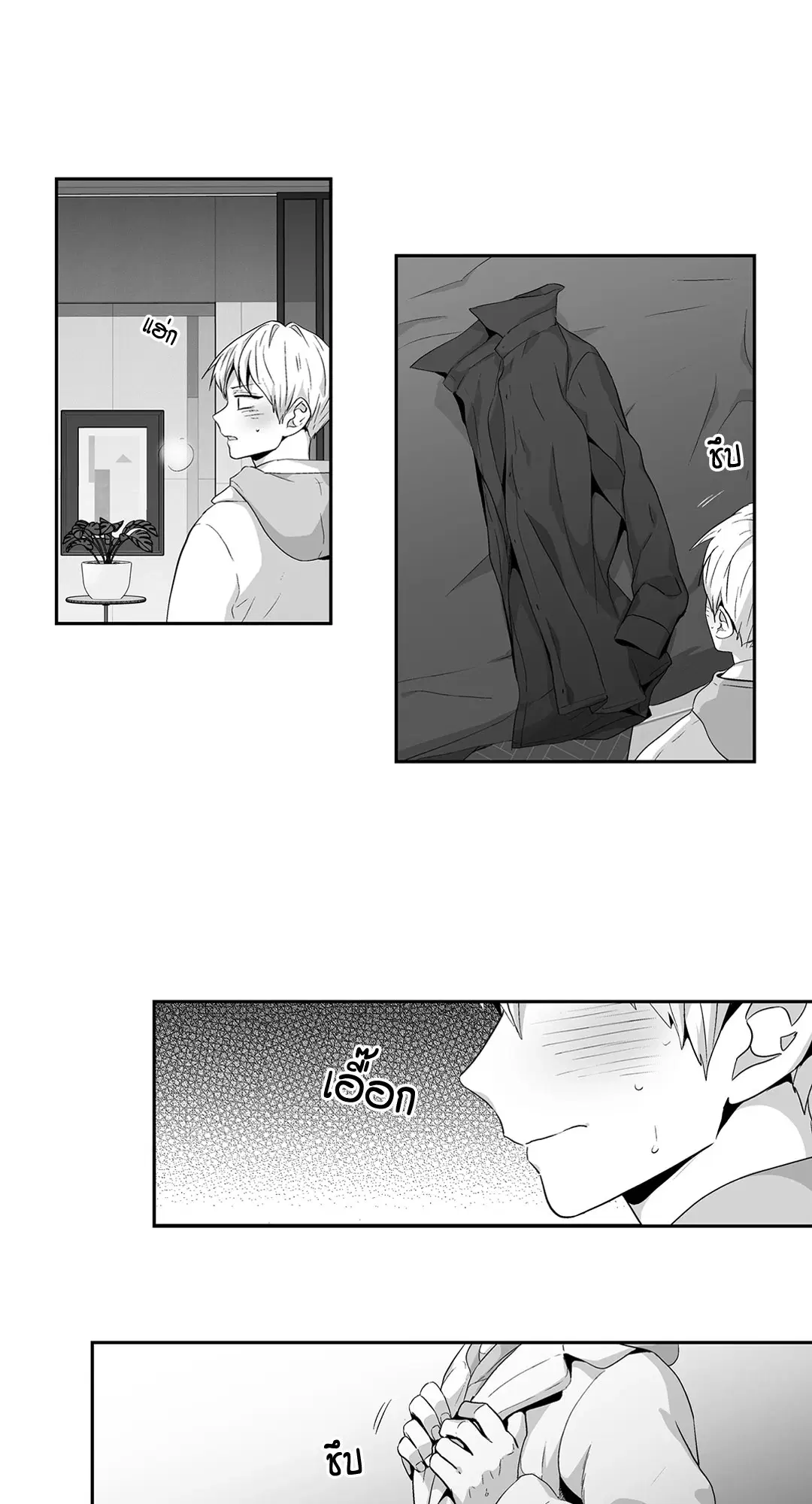Love is an Illusion! – ซูเปอร์สตาร์ ตอนที่ 44.26 — page 33 of 42