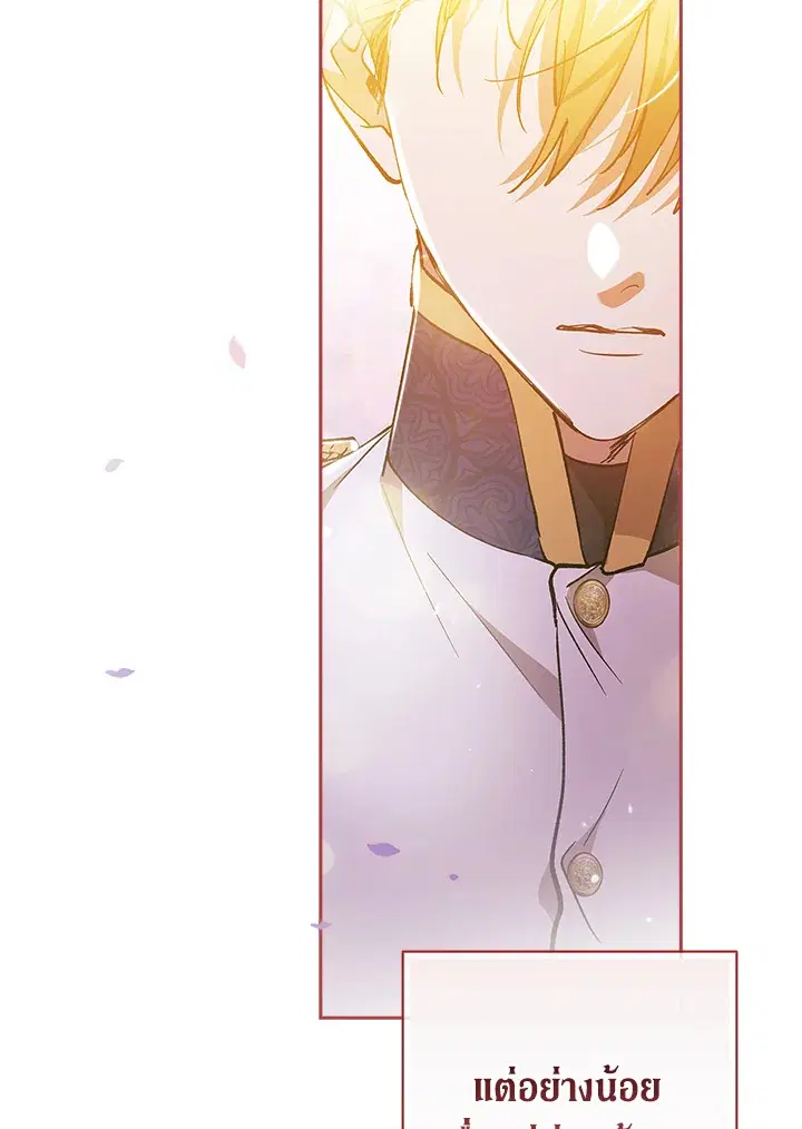 The Broken Ring – This Marriage Will Fail Anyway ตอนที่ 47 — page 96 of 118