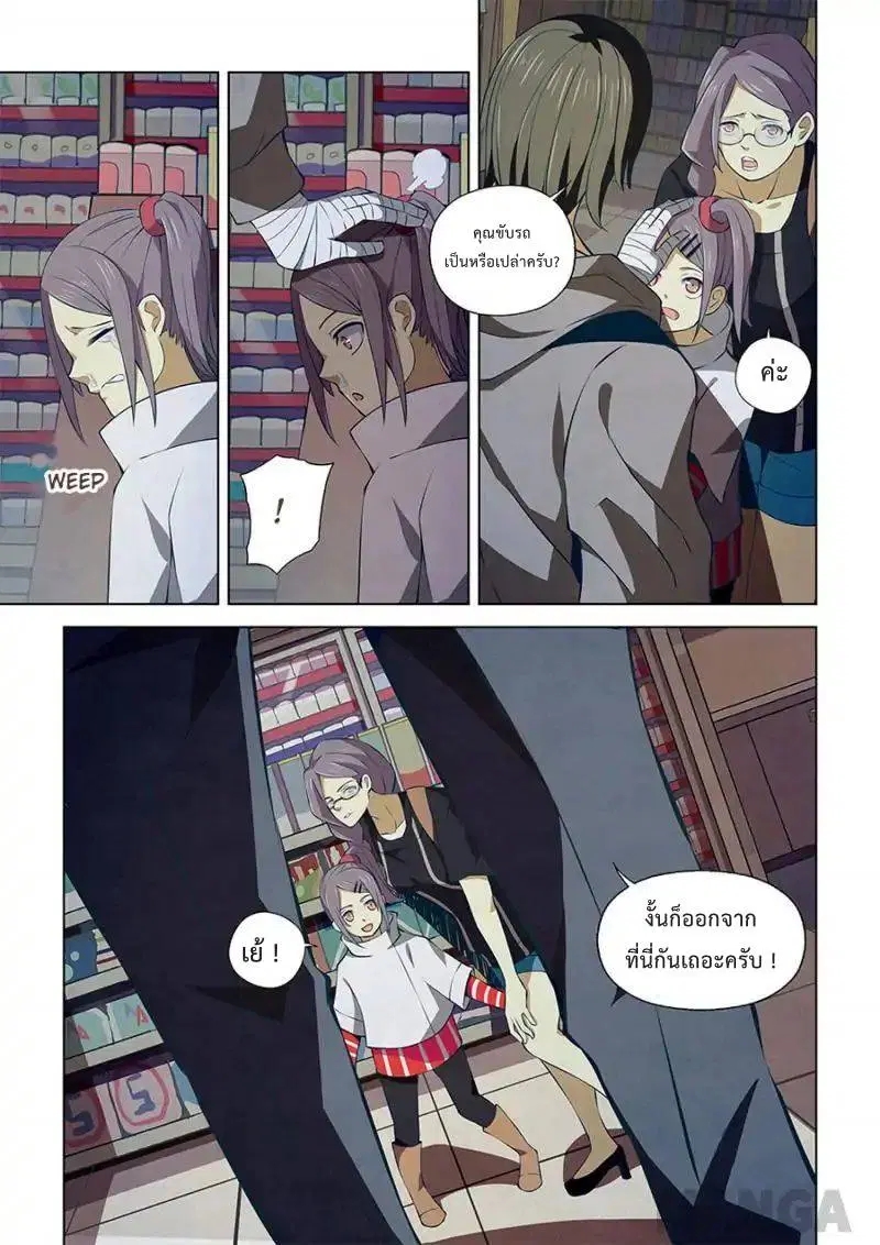 The Last Human ตอนที่ 14 — page 8 of 16