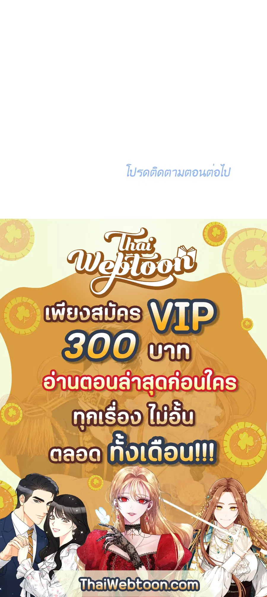 Lucky Paradise ตอนที่ 16 — page 54 of 54