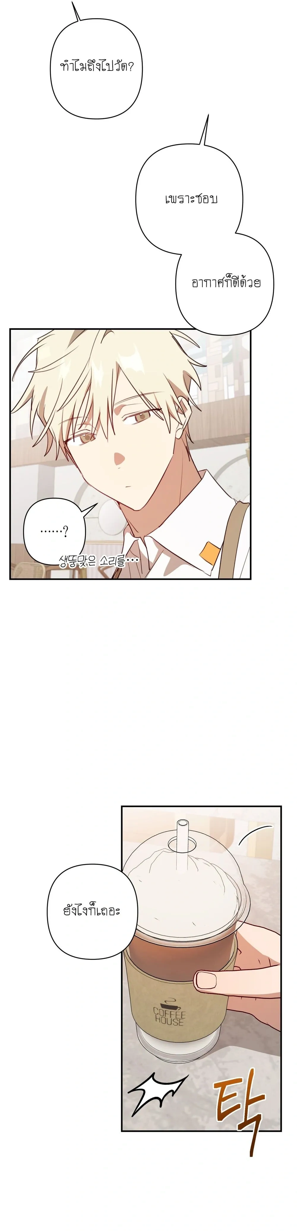 Eternal Love: The Angel and the Succubus – รักนิรันดร์…ท่านเทวดากับยัยซัคคิวบัส ตอนที่ 3 — page 23 of 24