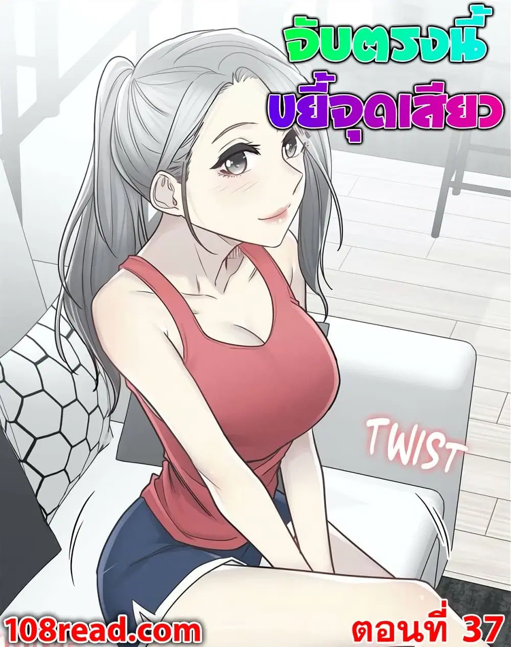 Touch to Unlock ตอนที่ 37 — page 1 of 26