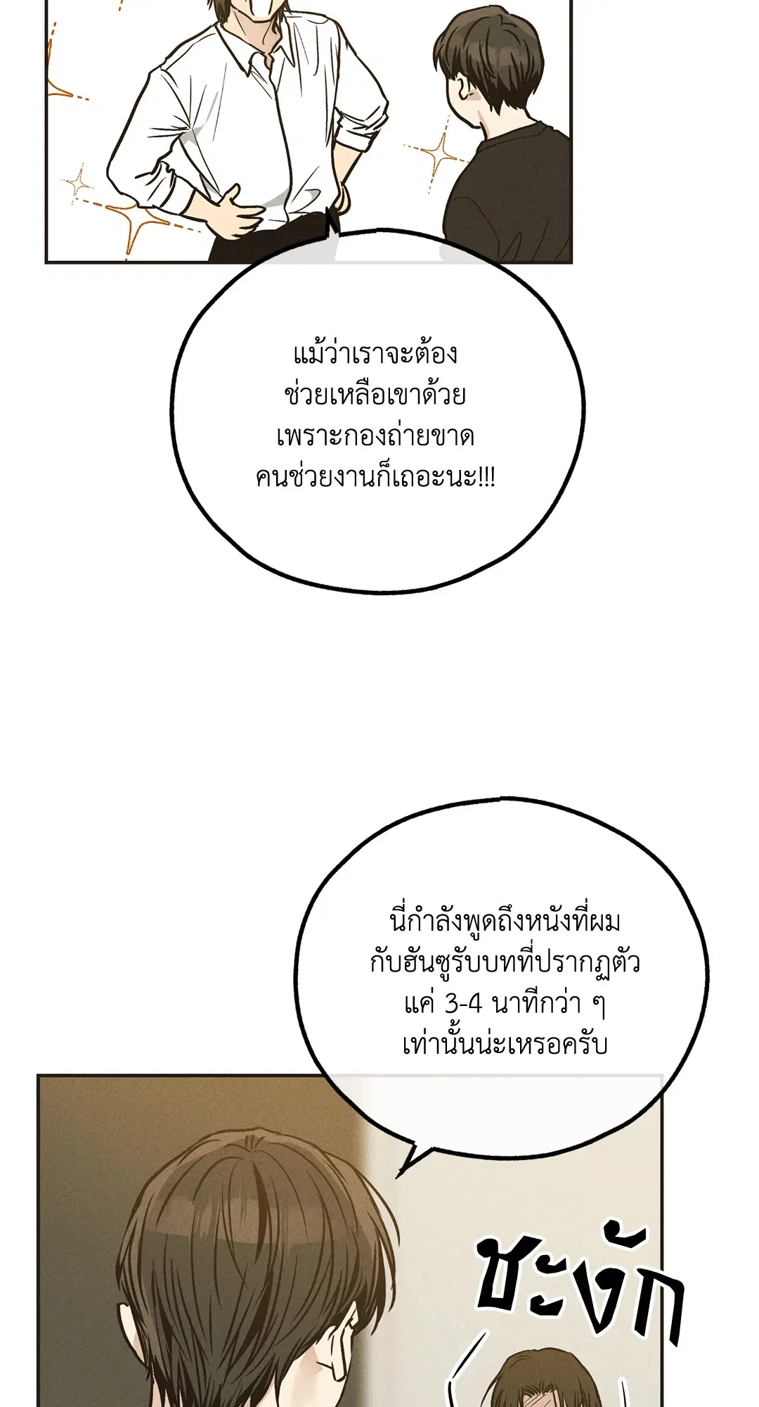 PAYBACK ตอนที่ 40 — page 39 of 82