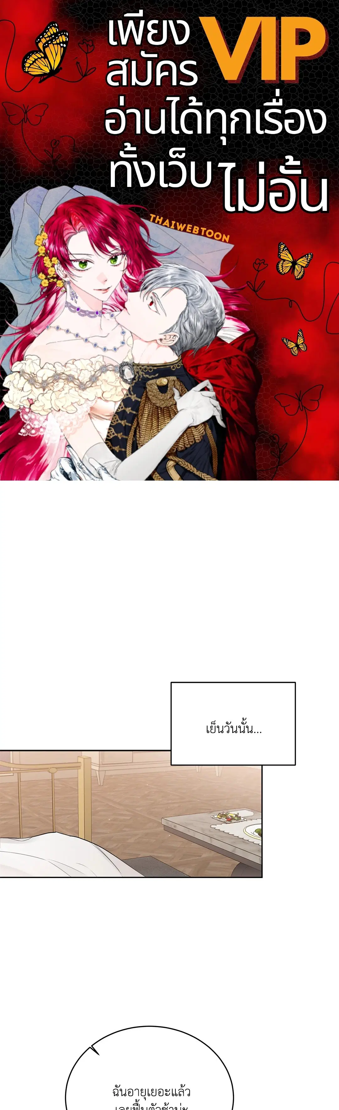 Roses and Champagne ตอนที่ 52.26 — page 1 of 81