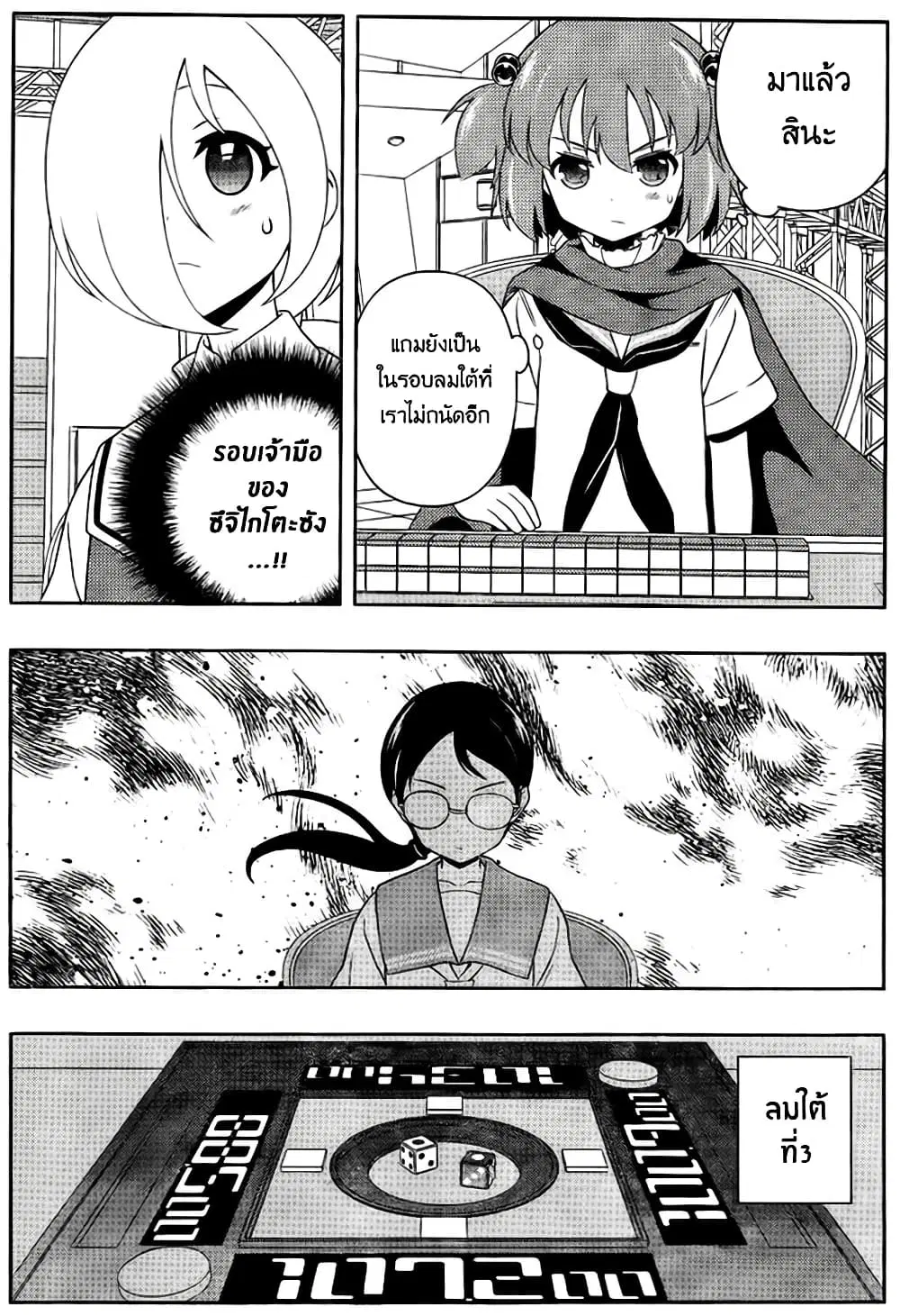 Saki ตอนที่ 112 — page 7 of 18