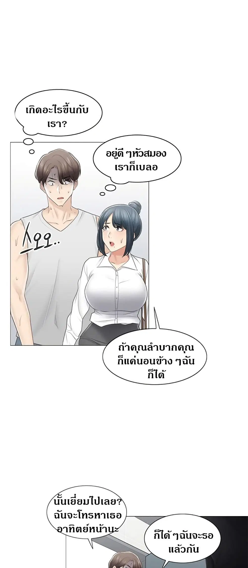 Touch to Unlock ตอนที่ 77 — page 38 of 50
