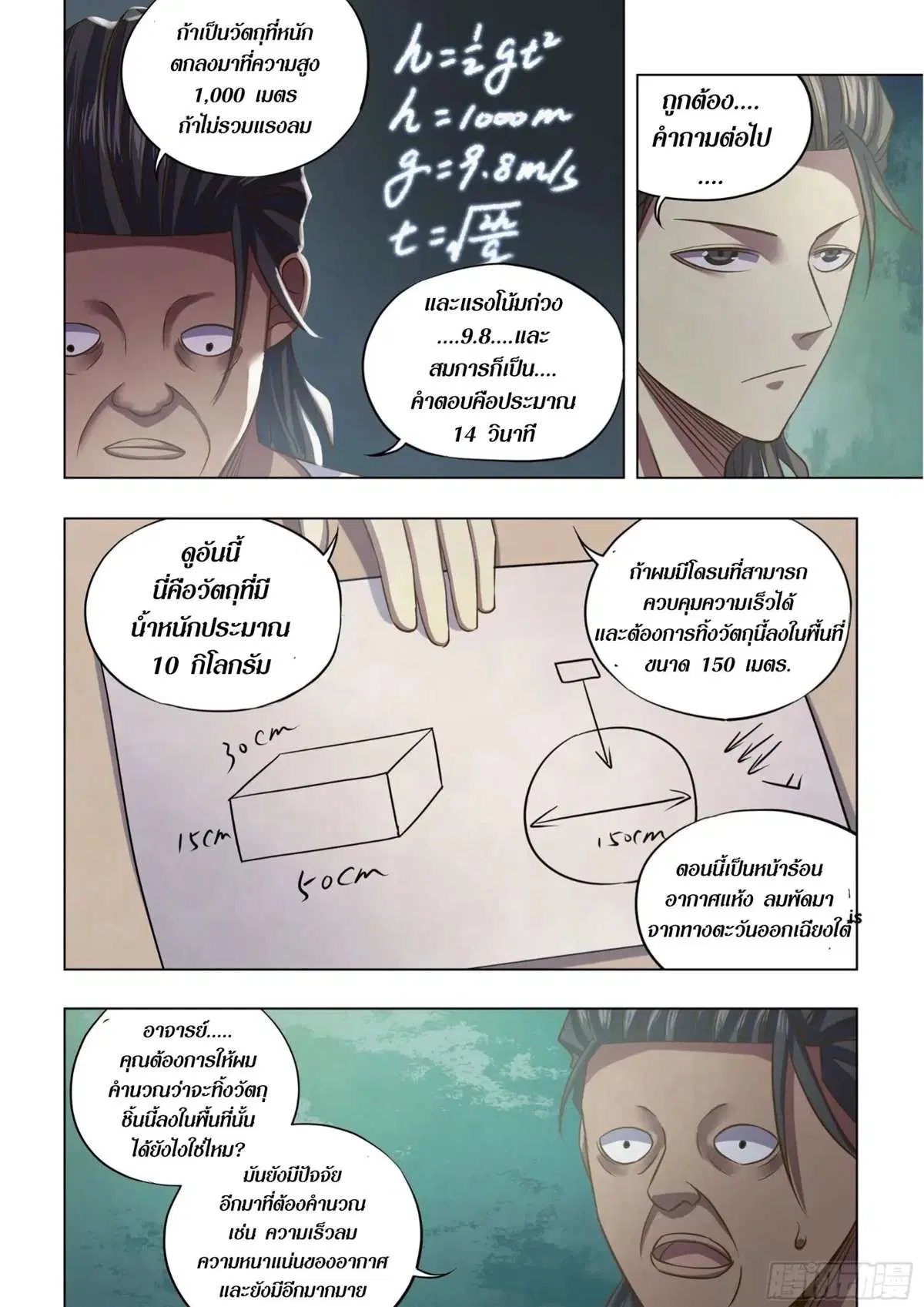 The Last Human ตอนที่ 443 — page 5 of 18
