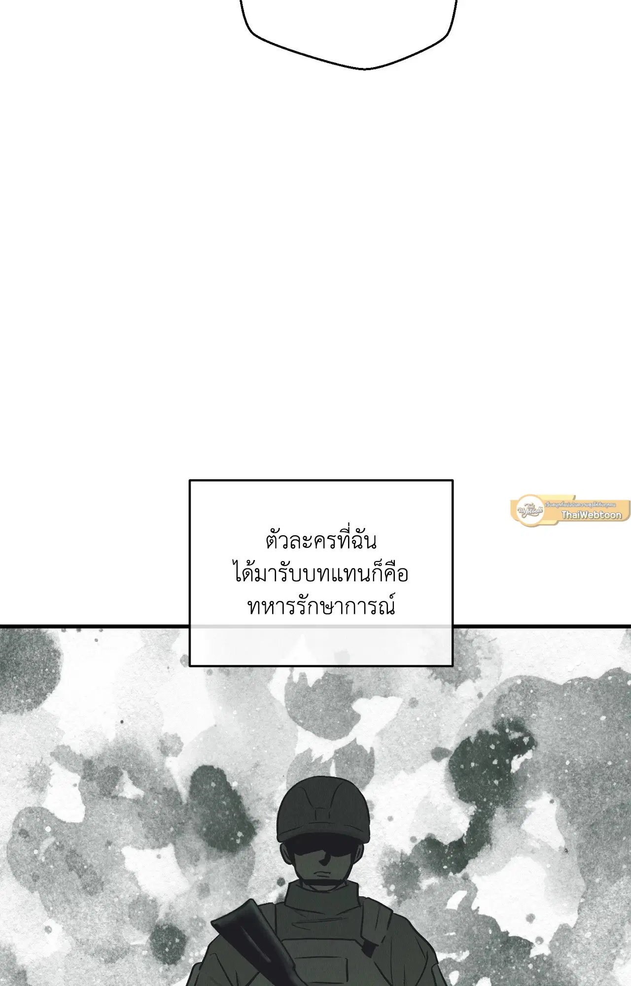 PAYBACK ตอนที่ 95.03 — page 82 of 94