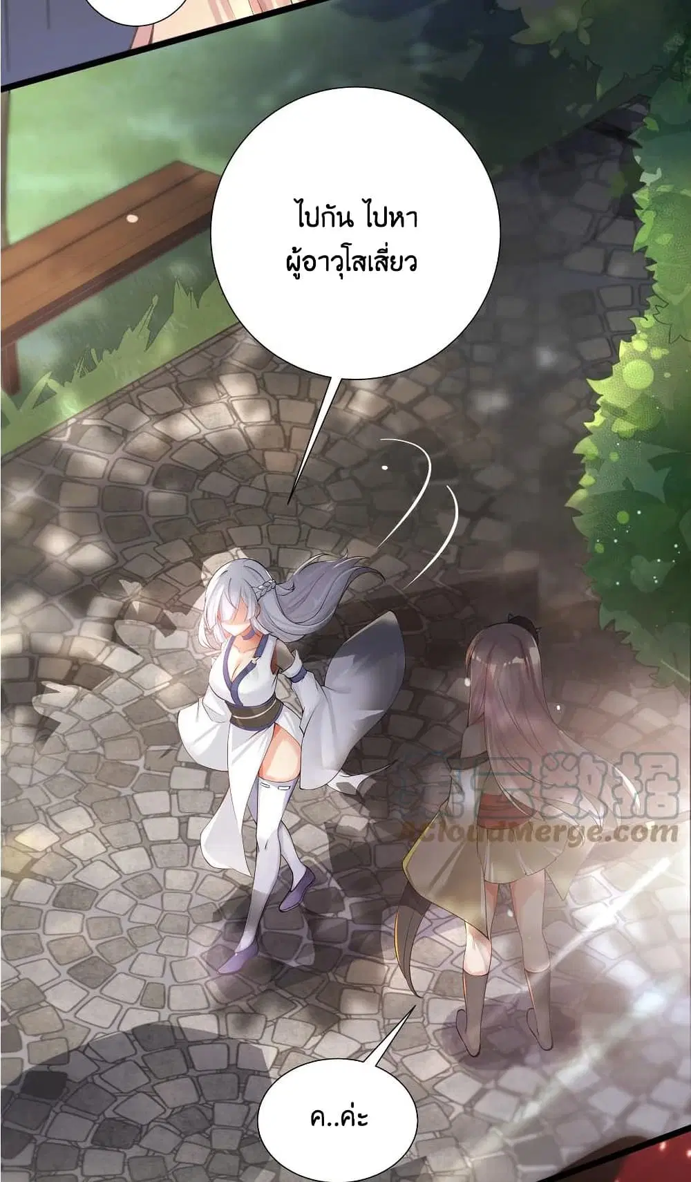 What Happended? Why I become to Girl? ตอนที่ 69 — page 48 of 77