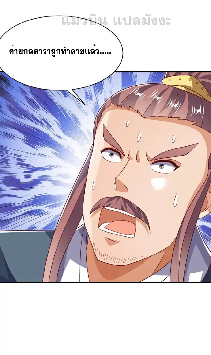 Wu Ni ตอนที่ 548 — page 3 of 34