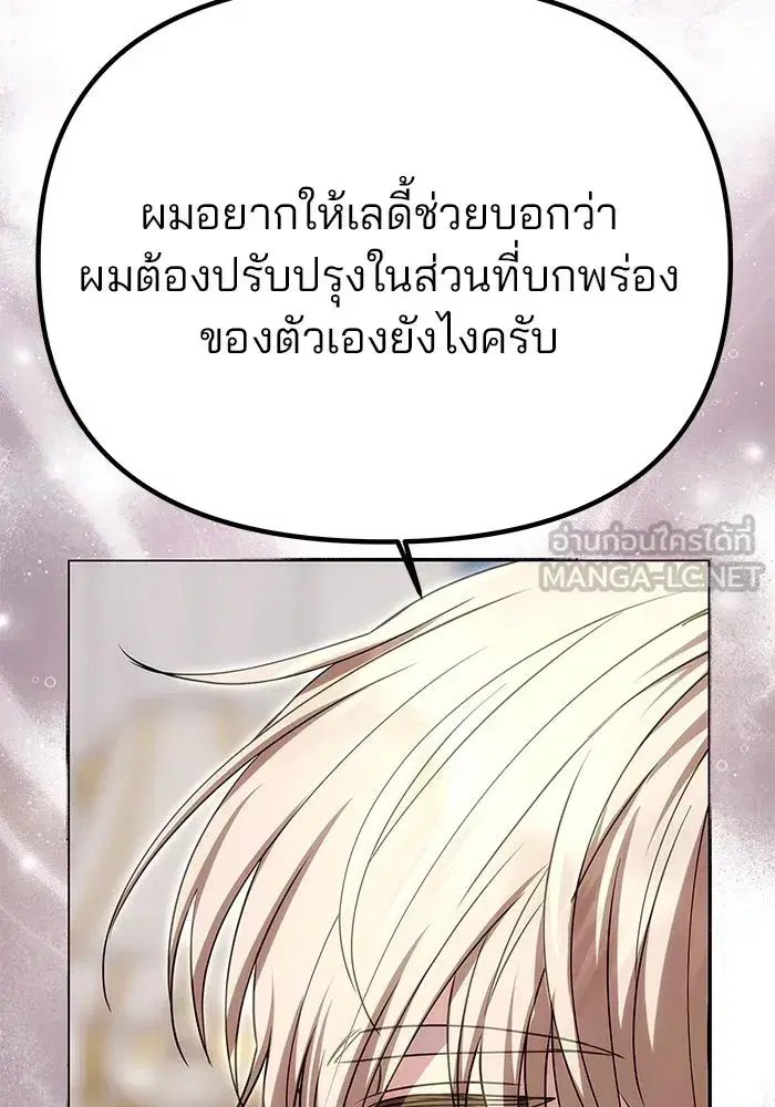 One Husband is Enough – เกมรักจับสามี ตอนที่ 20 — page 48 of 157