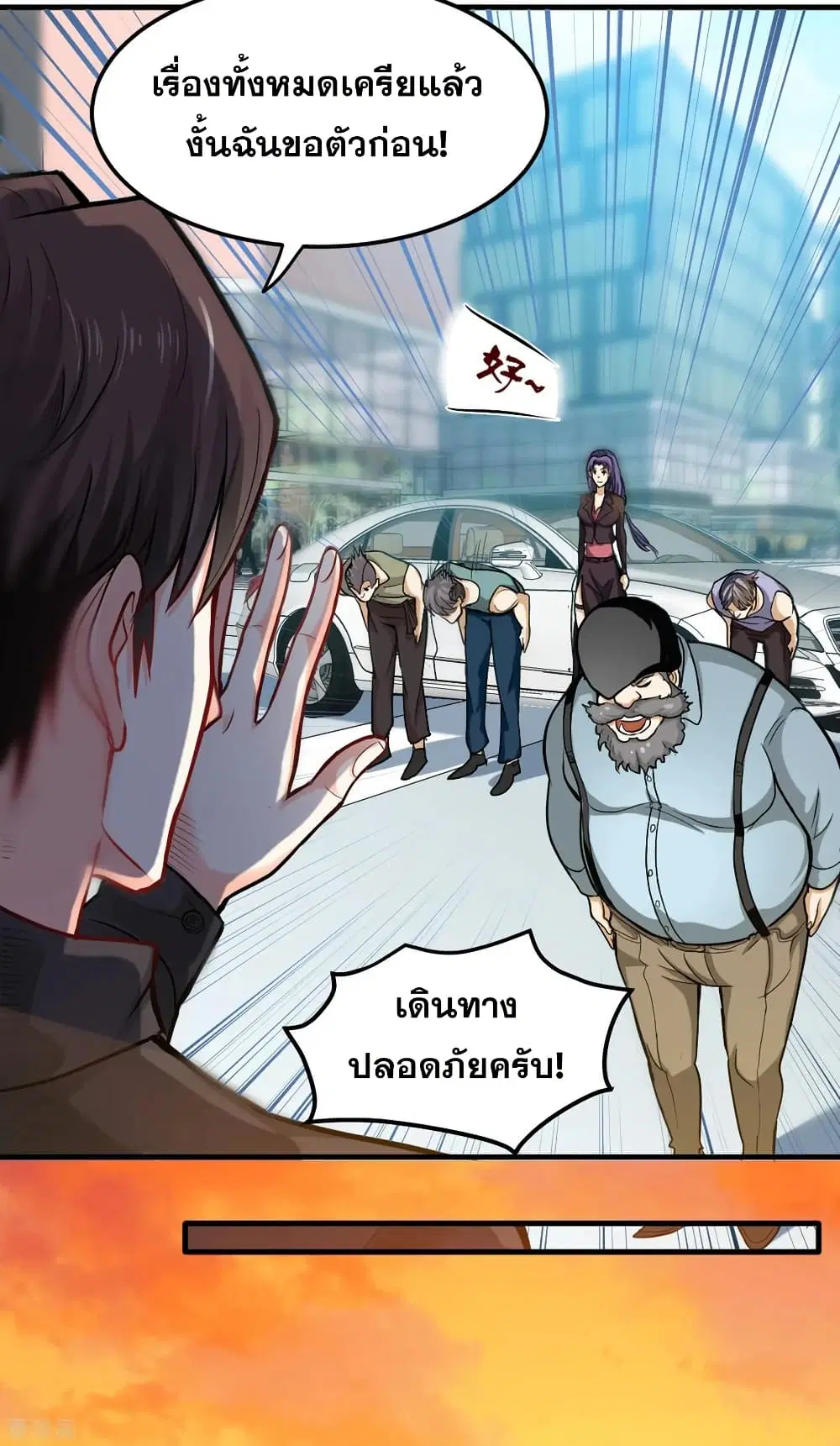 Peerless Doctor in the City ตอนที่ 117 — page 11 of 36