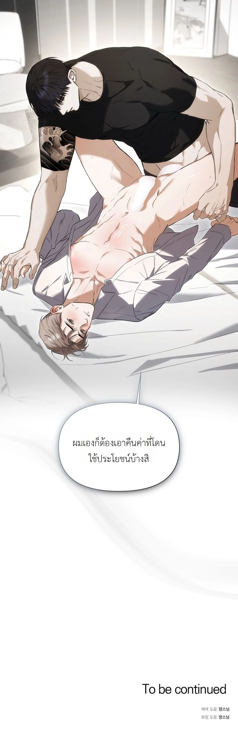 Baby Risk – เดิมพันรัก พ่อลูกอ่อน ตอนที่ 3 — page 16 of 16