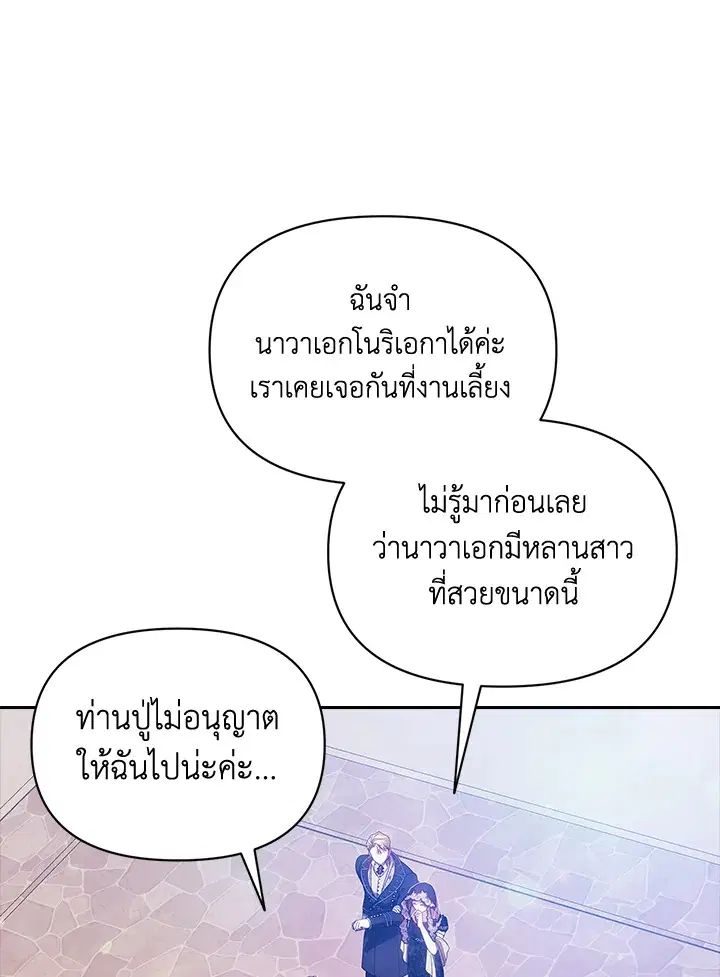 The Broken Ring – This Marriage Will Fail Anyway ตอนที่ 33 — page 54 of 102