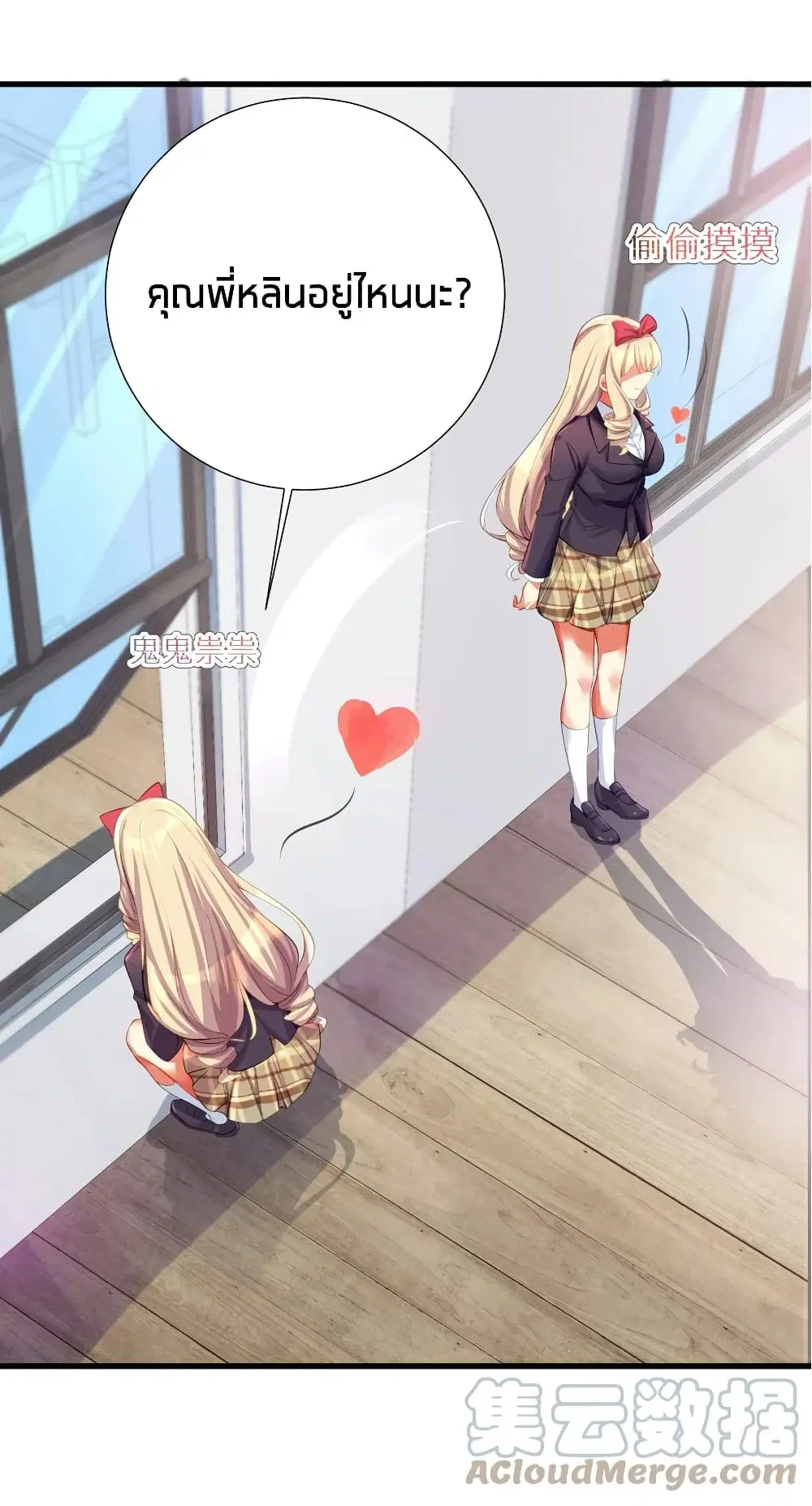 What Happended? Why I become to Girl? ตอนที่ 56 — page 21 of 57