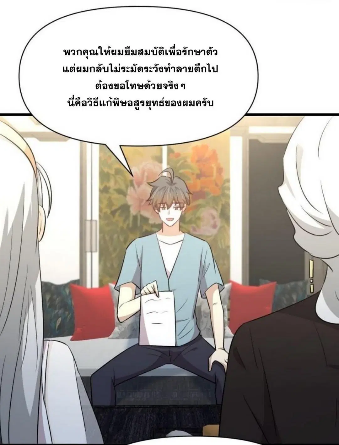 Immortal Swordsman in the Reverse World ตอนที่ 269 — page 6 of 40