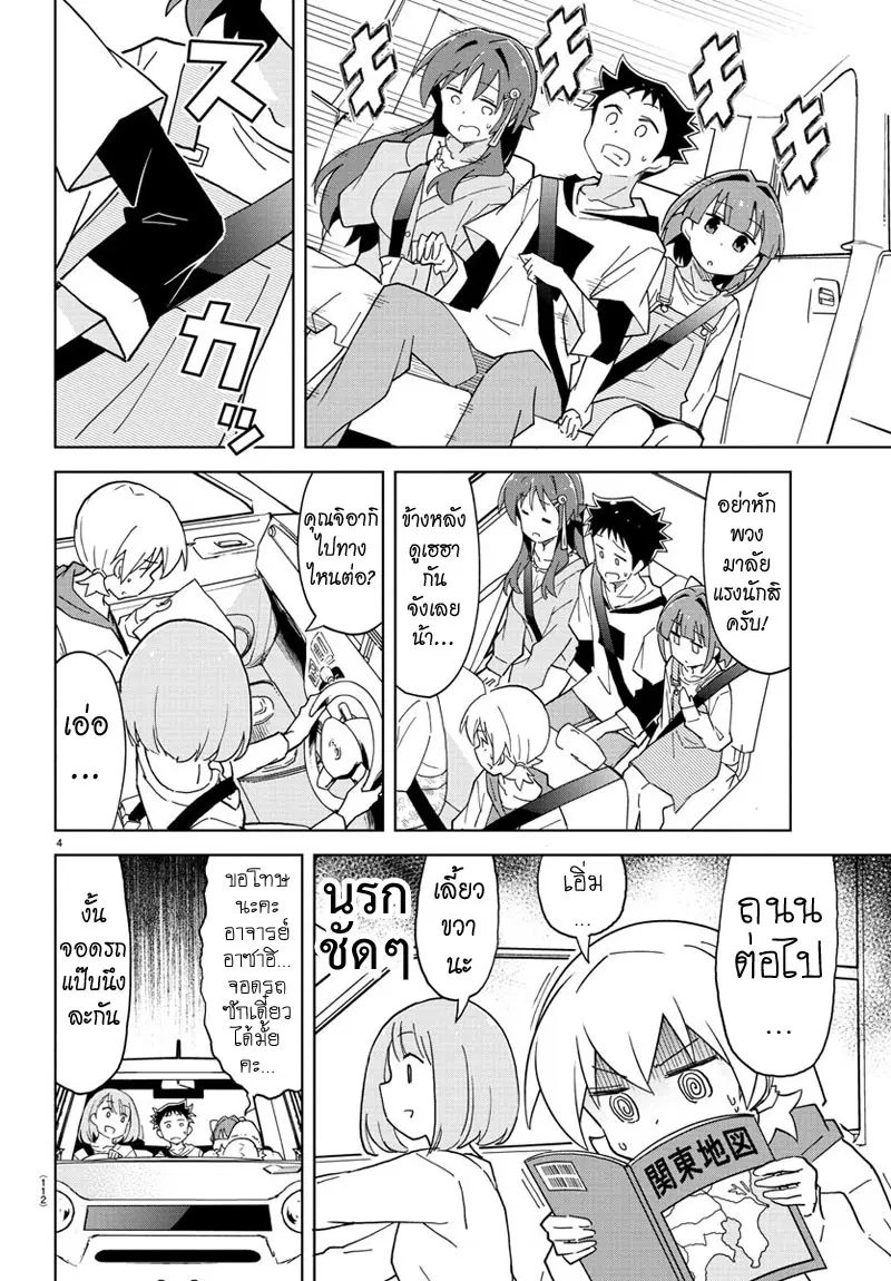 Atsumare! Fushigi Kenkyubu ตอนที่ 124 — page 4 of 8
