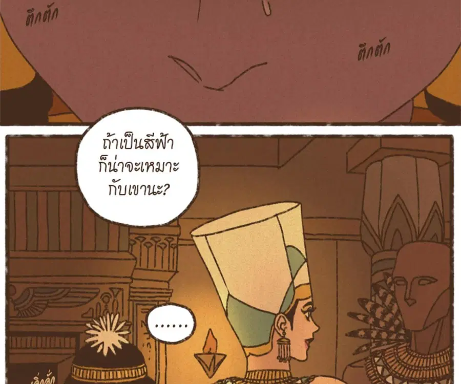 ENNEAD ตอนที่ 109 — page 7 of 91