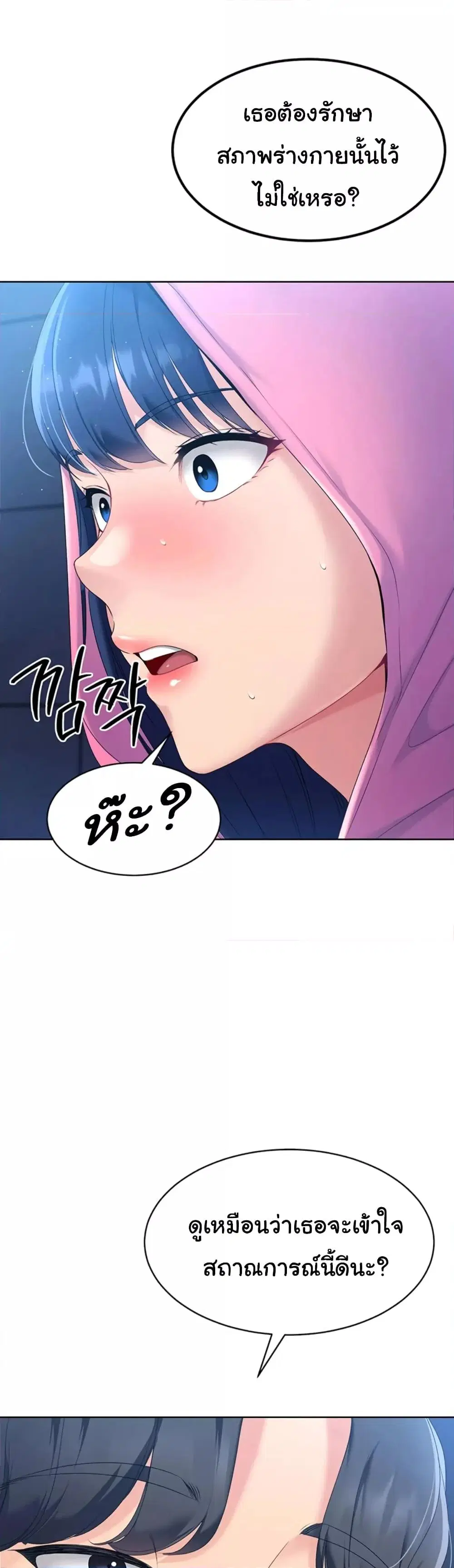 Set It! ตอนที่ 1 — page 88 of 90