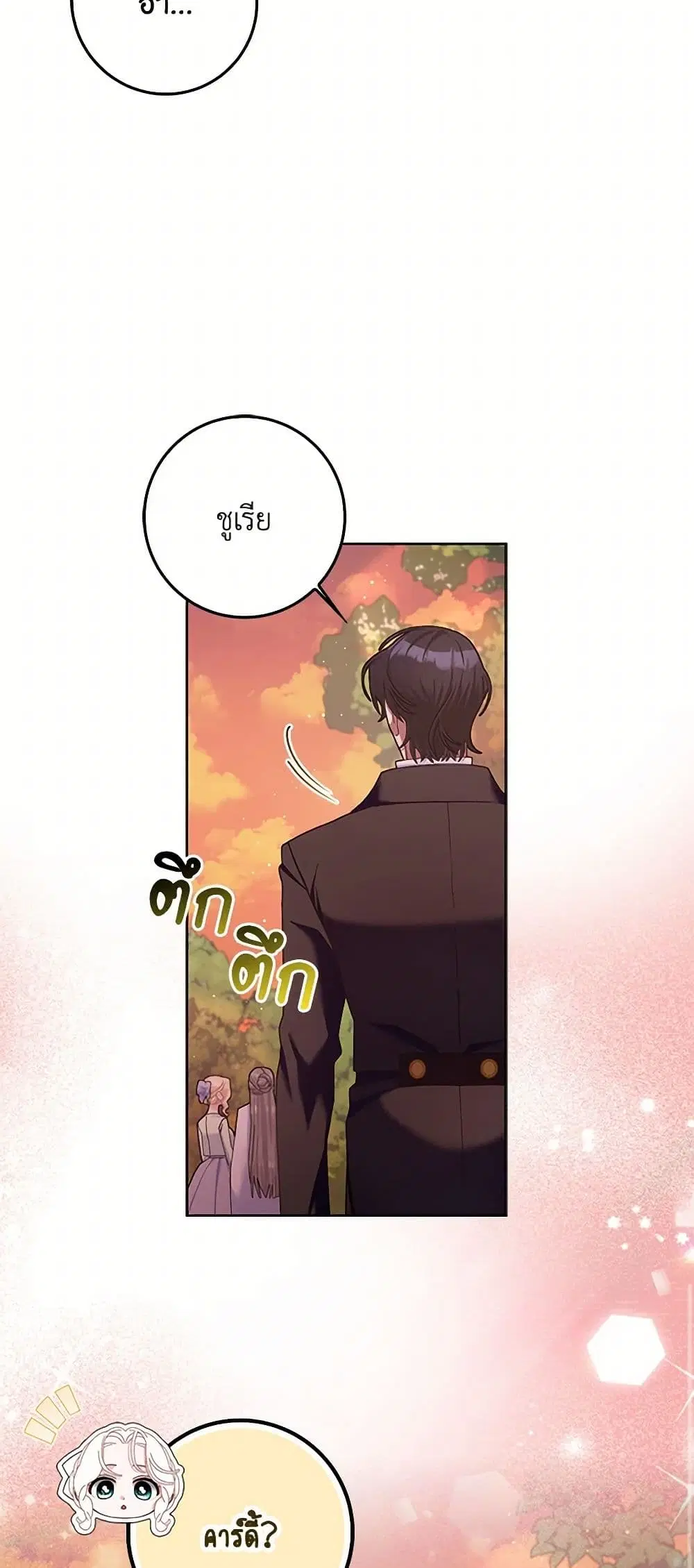 Please Marry Me Again! ตอนที่ 105 — page 20 of 37