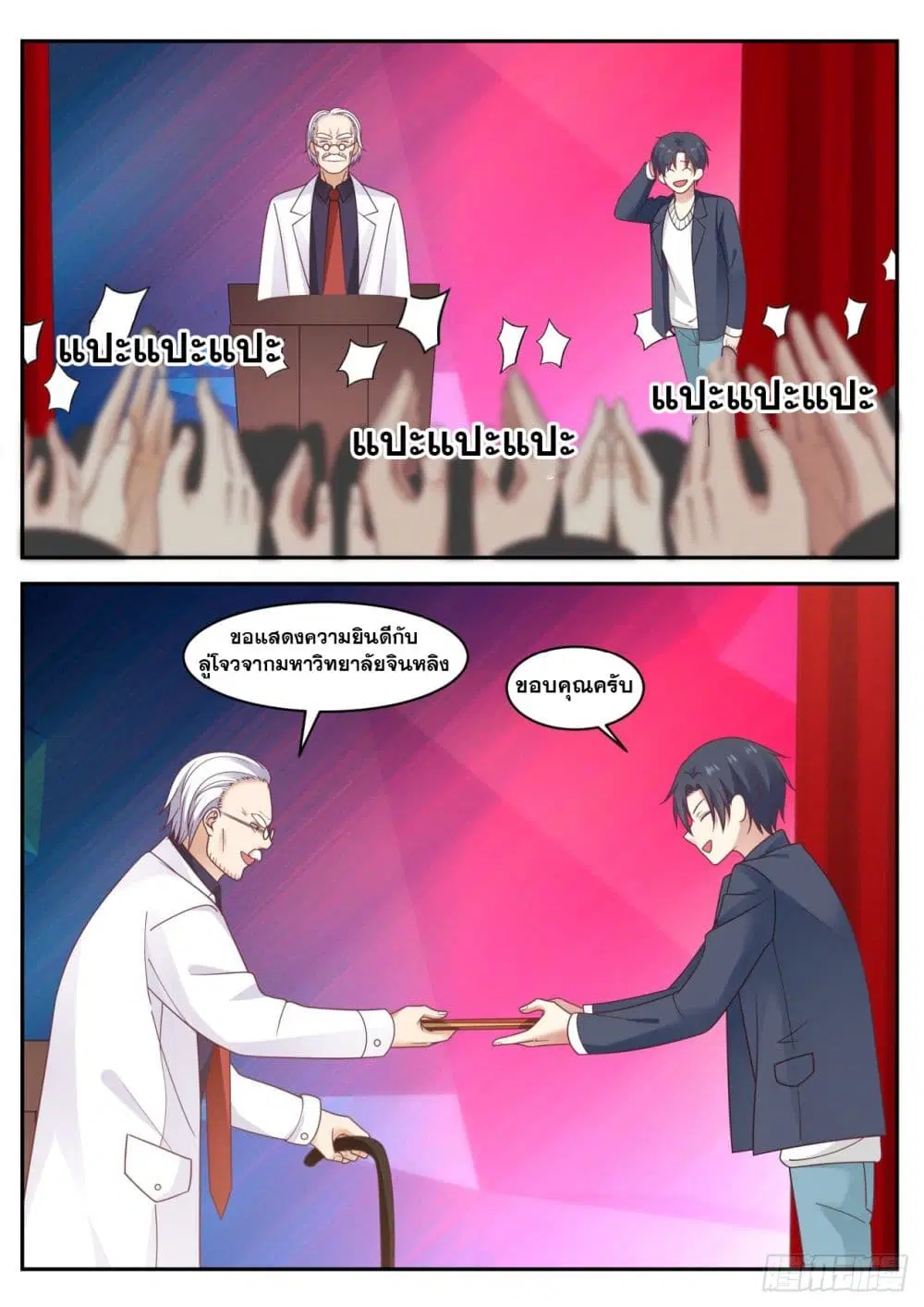 Xueba’s Black Technology System.jpg ตอนที่ 57 — page 4 of 13