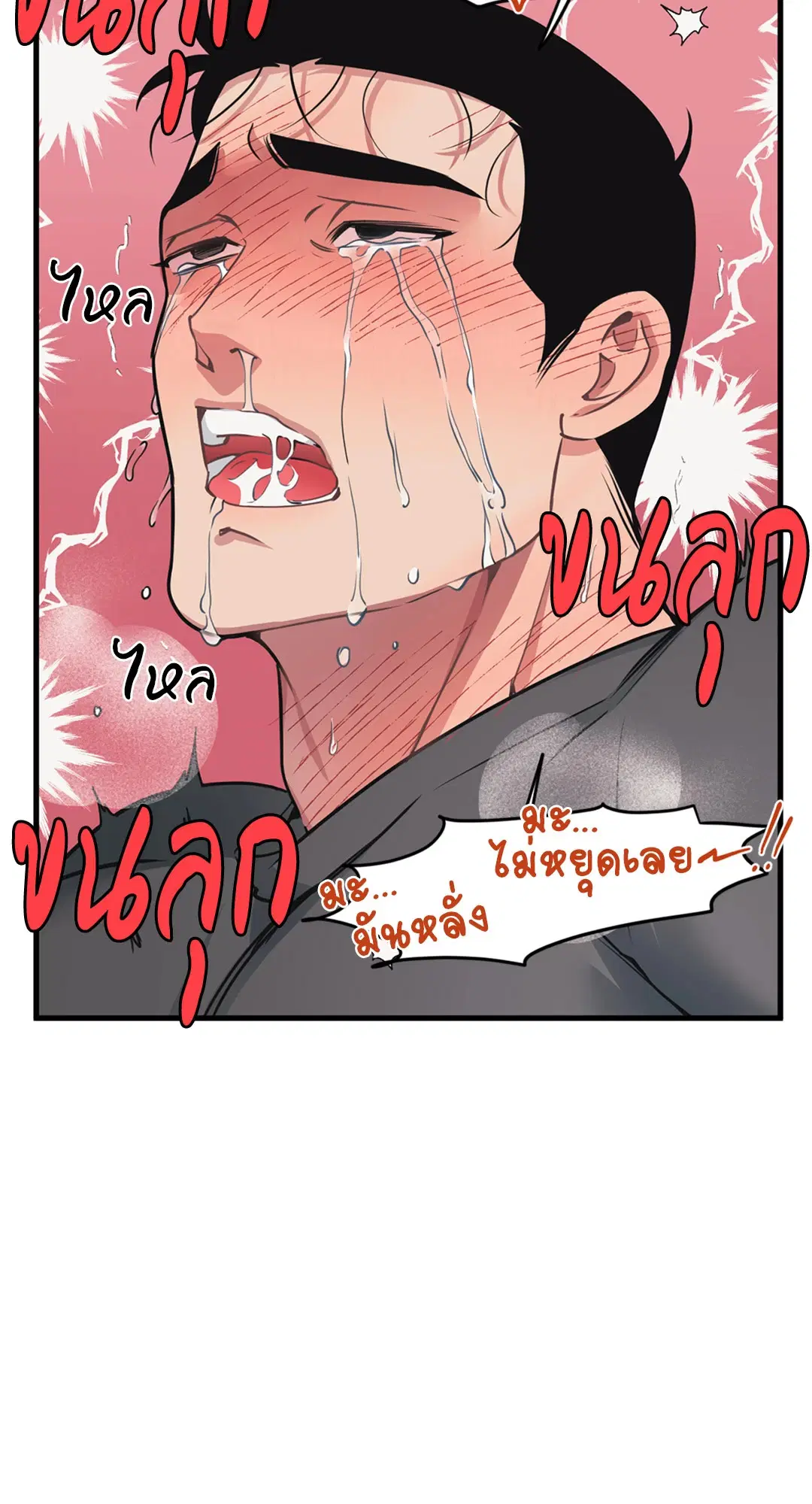 Full Volume ตอนที่ 76.42 — page 28 of 63