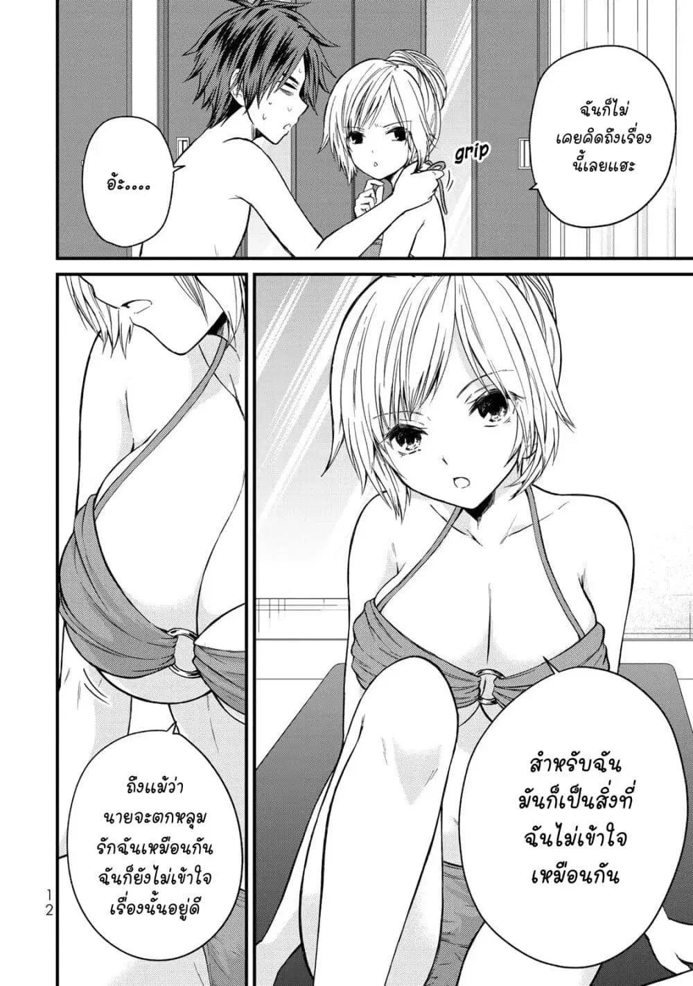Ojousama no Shimobe ตอนที่ 29 — page 13 of 25