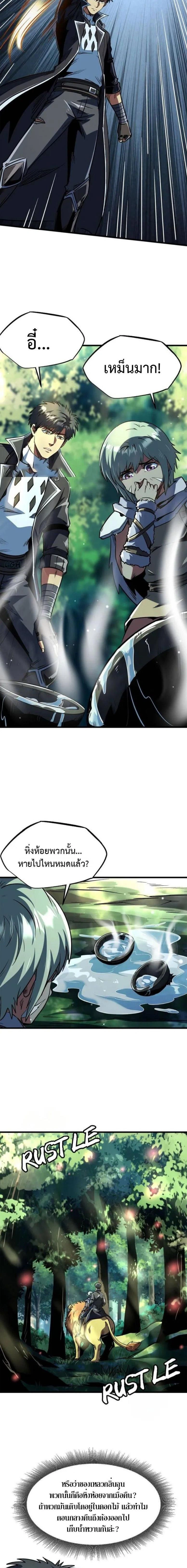 Super God Gene ตอนที่ 353 — page 5 of 8