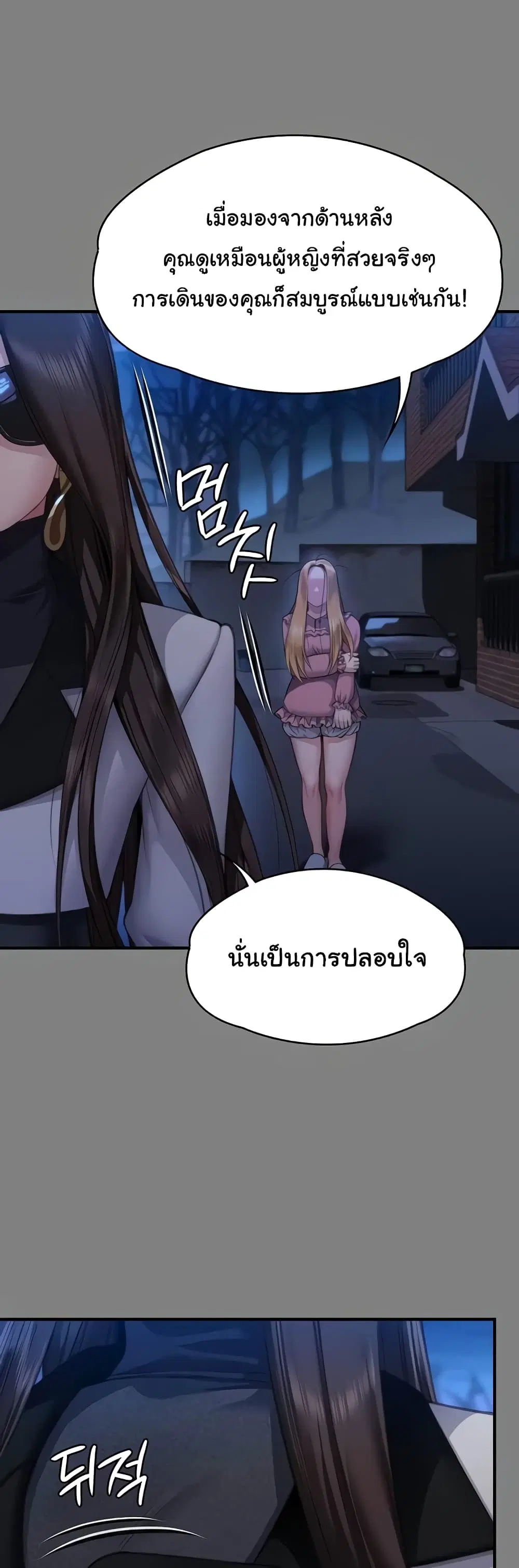 Queen Bee ตอนที่ 321 — page 38 of 60