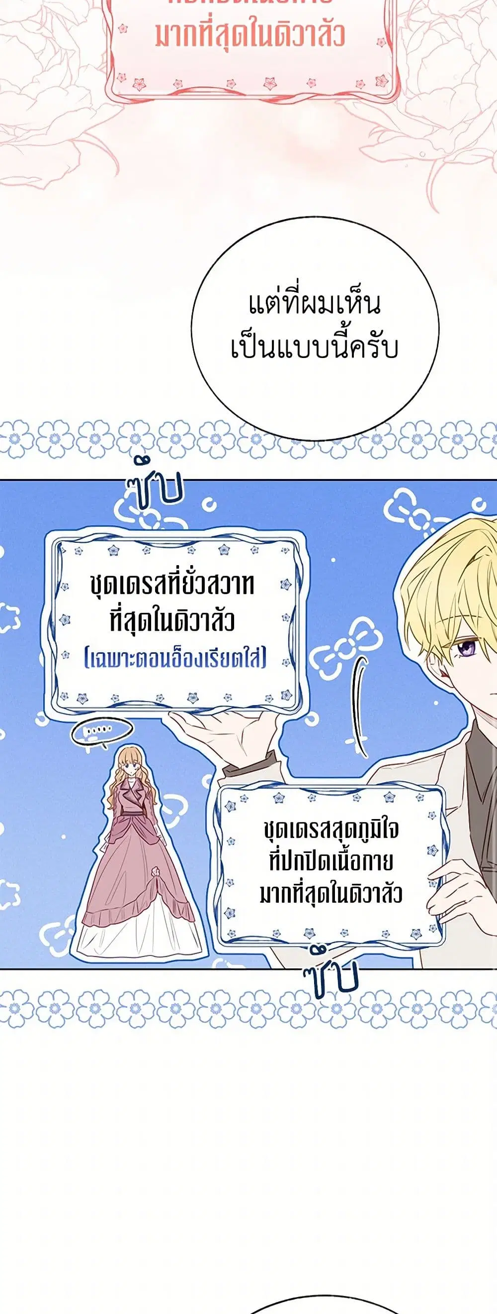 Stealing the Lady’s Heart ตอนที่ 73 — page 32 of 39
