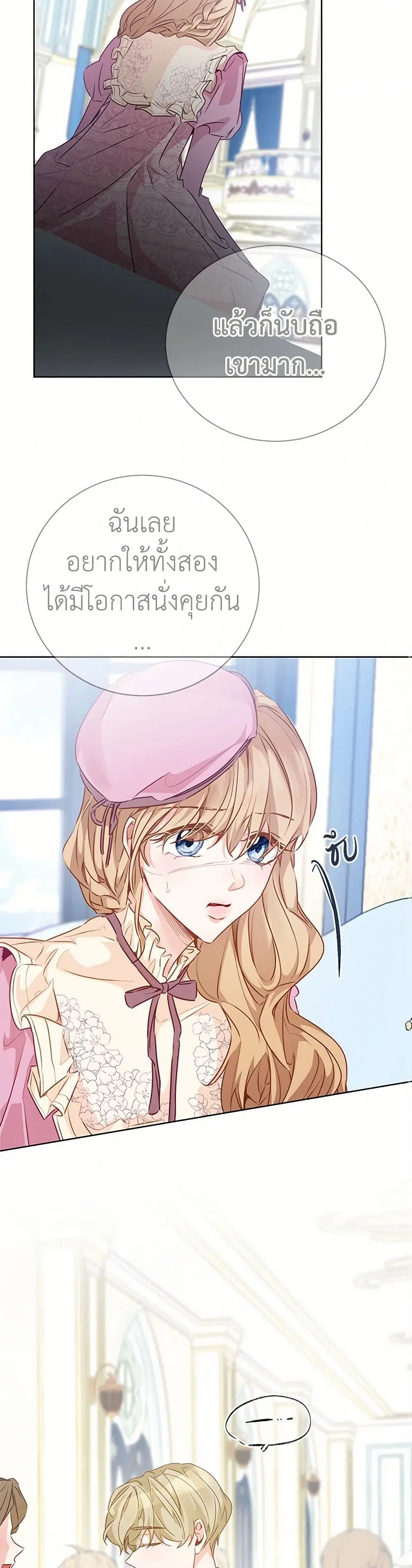 Stealing the Lady’s Heart ตอนที่ 64 — page 14 of 35