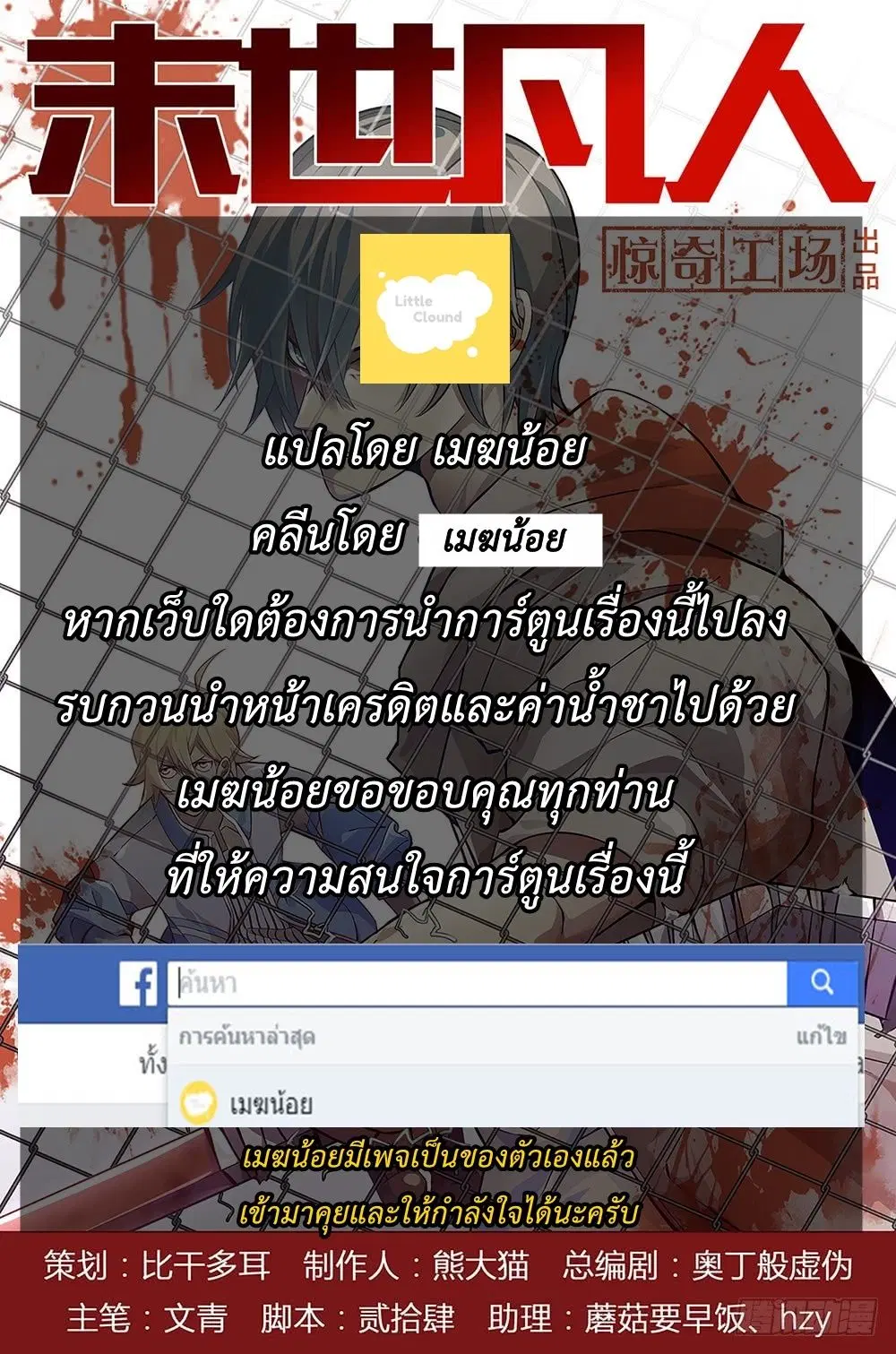 The Last Human ตอนที่ 77 — page 15 of 15