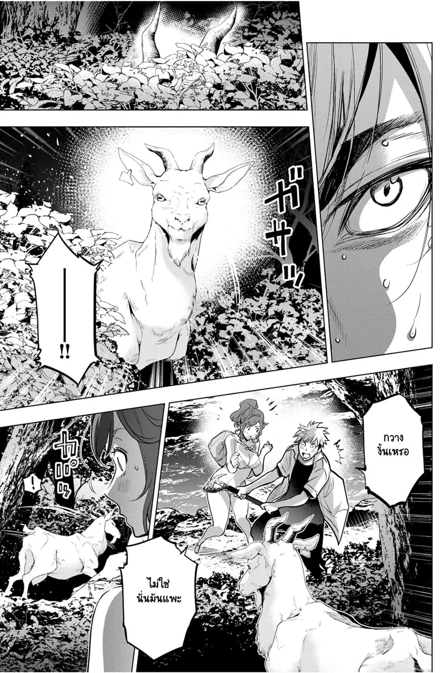 Ingoshima ตอนที่ 31 — page 27 of 42
