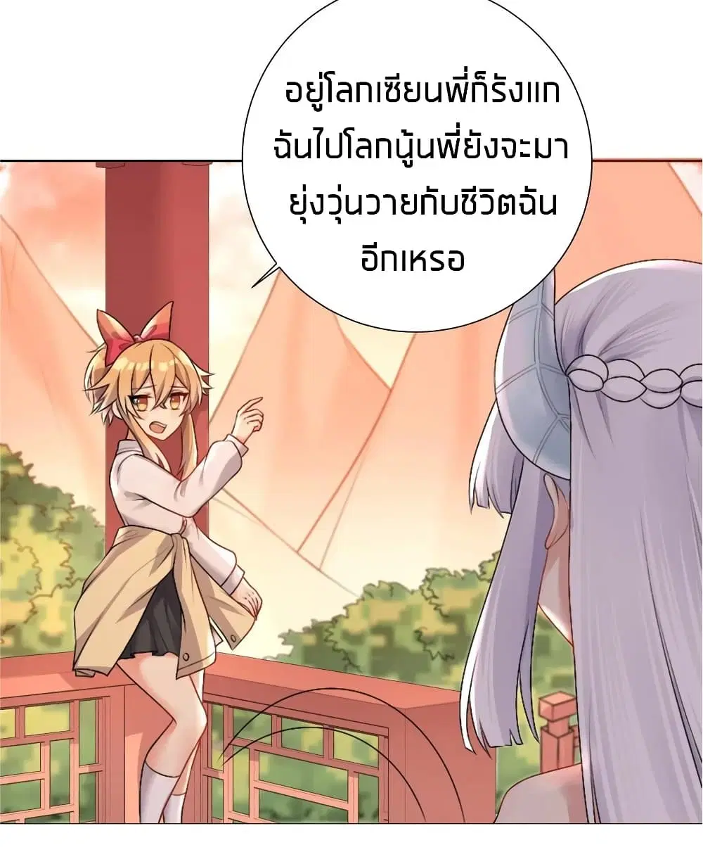 What Happended? Why I become to Girl? ตอนที่ 25 — page 12 of 42