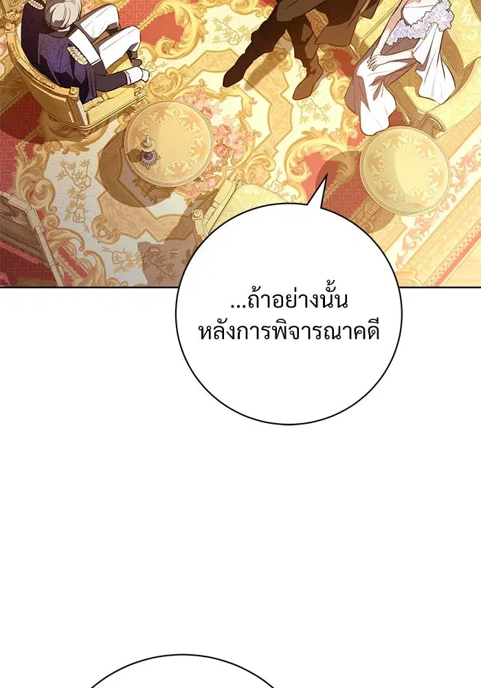 To My Husband’s Mistress ตอนที่ 88 — page 97 of 110