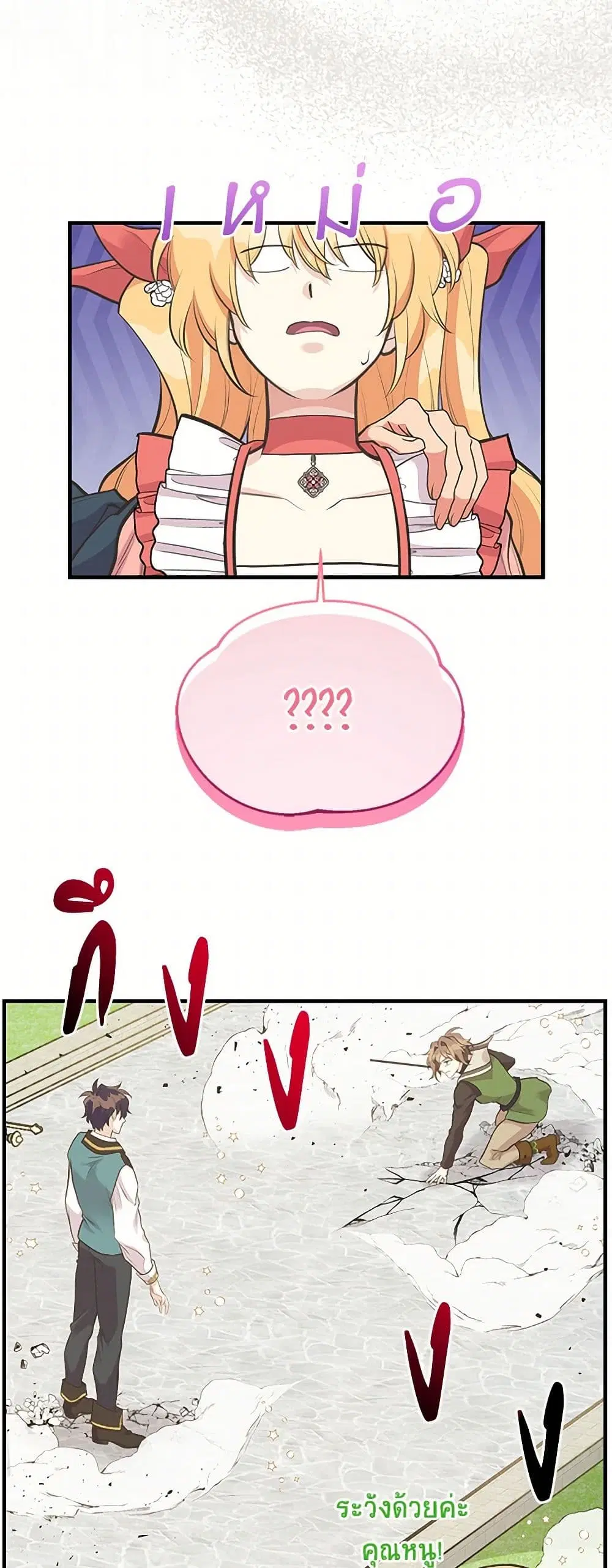 My Sister Picked up the Male Lead ตอนที่ 73 — page 18 of 40