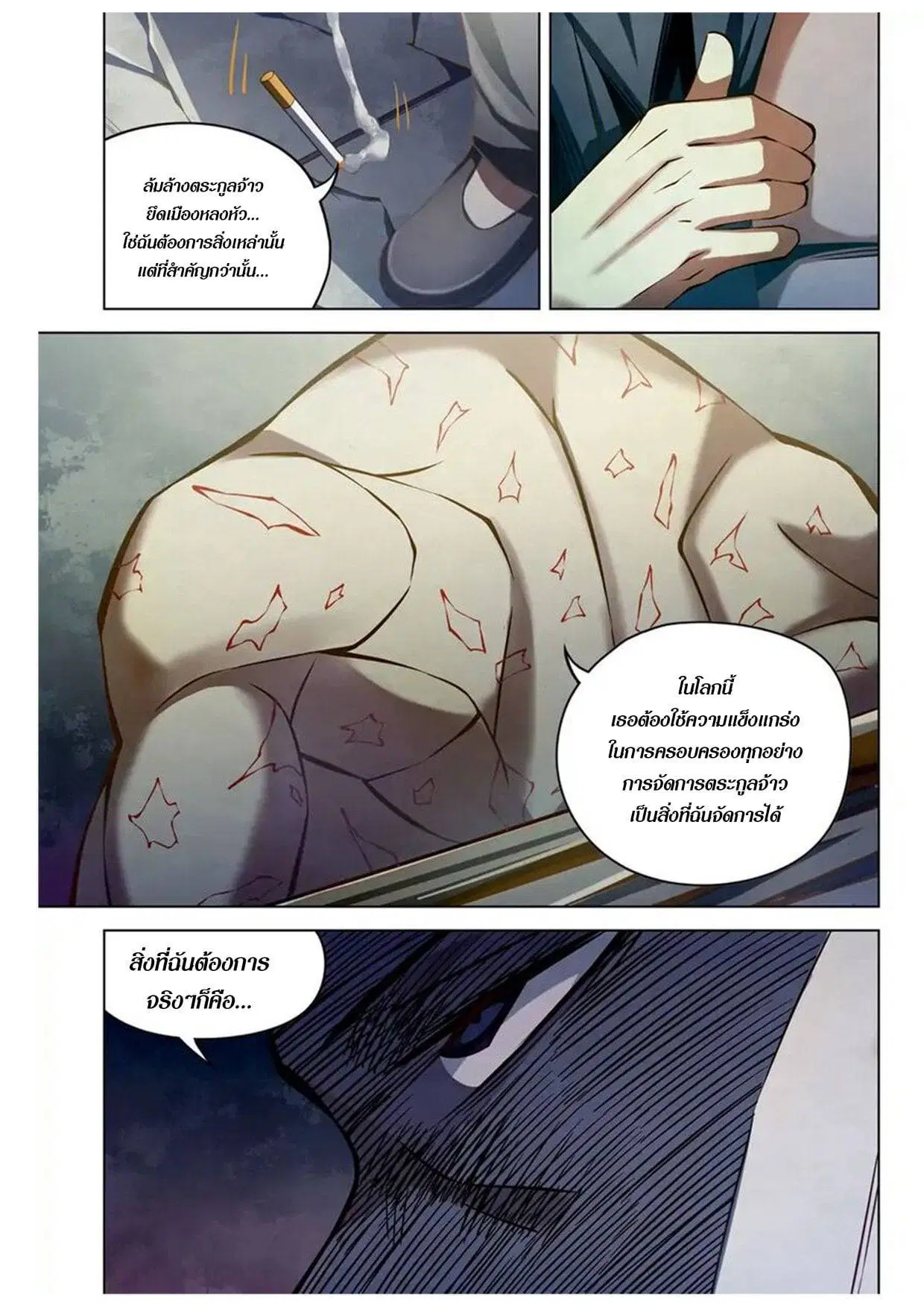 The Last Human ตอนที่ 178 — page 12 of 15