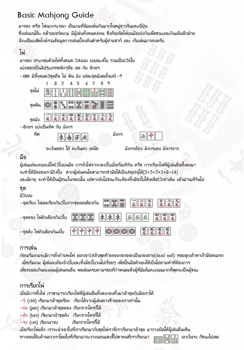 Saki ตอนที่ 224 — page 17 of 19