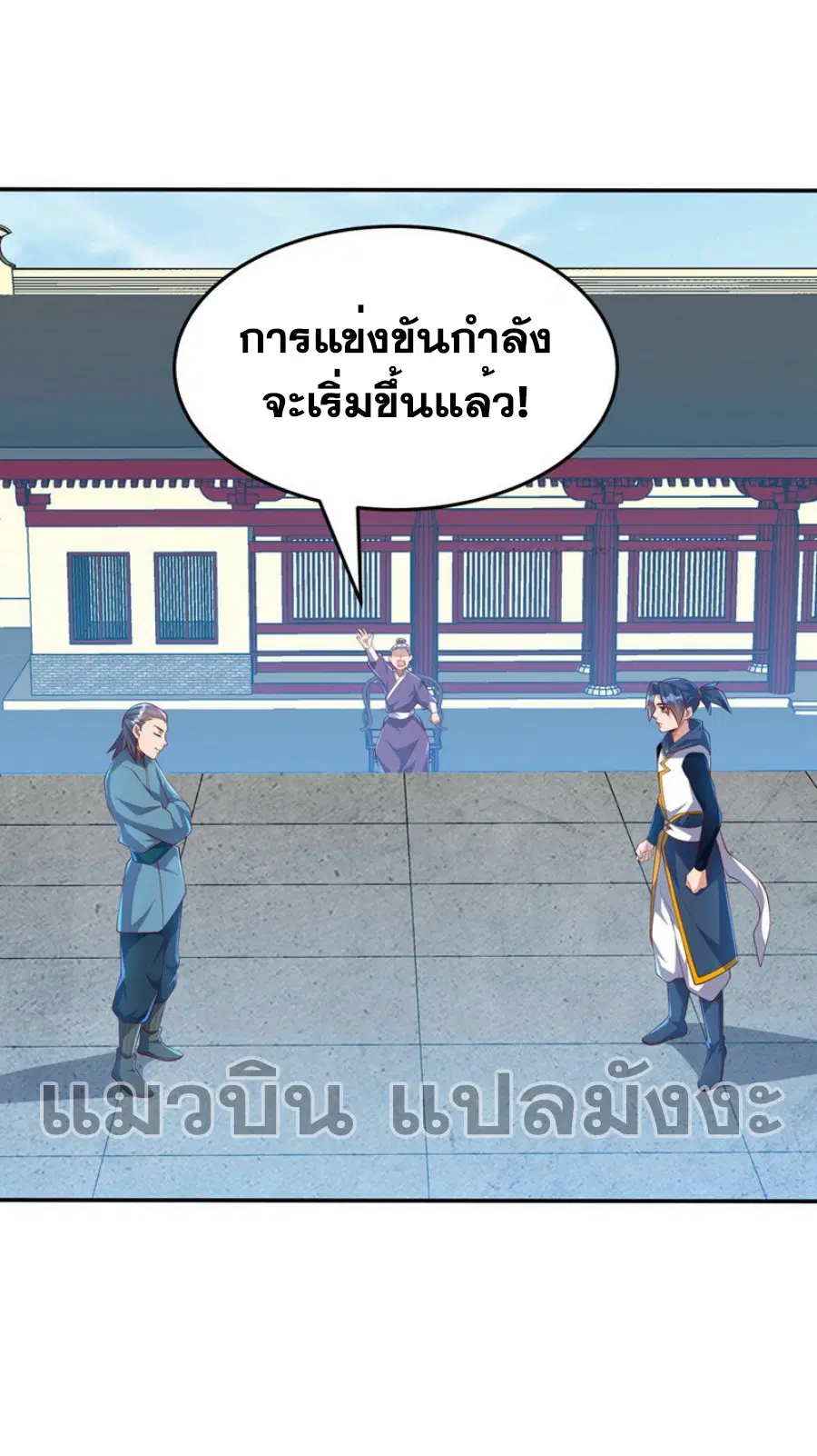 Wu Ni ตอนที่ 293 — page 34 of 37