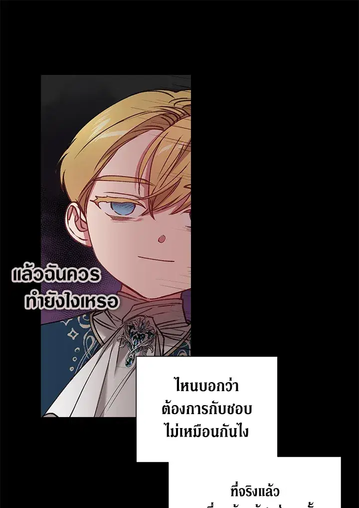 The Broken Ring – This Marriage Will Fail Anyway ตอนที่ 4 — page 37 of 73
