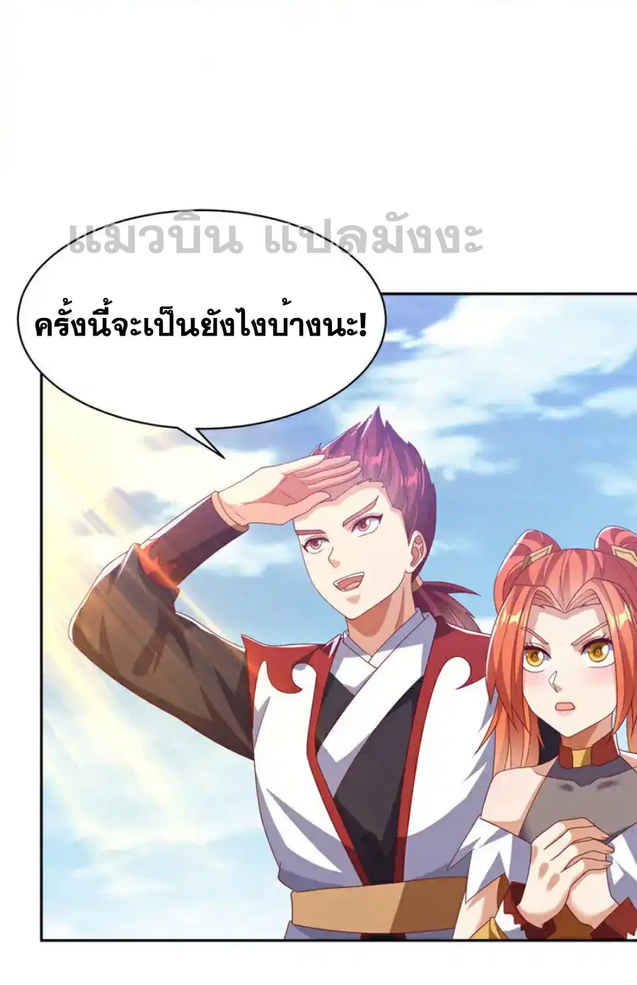 Wu Ni ตอนที่ 434 — page 23 of 36