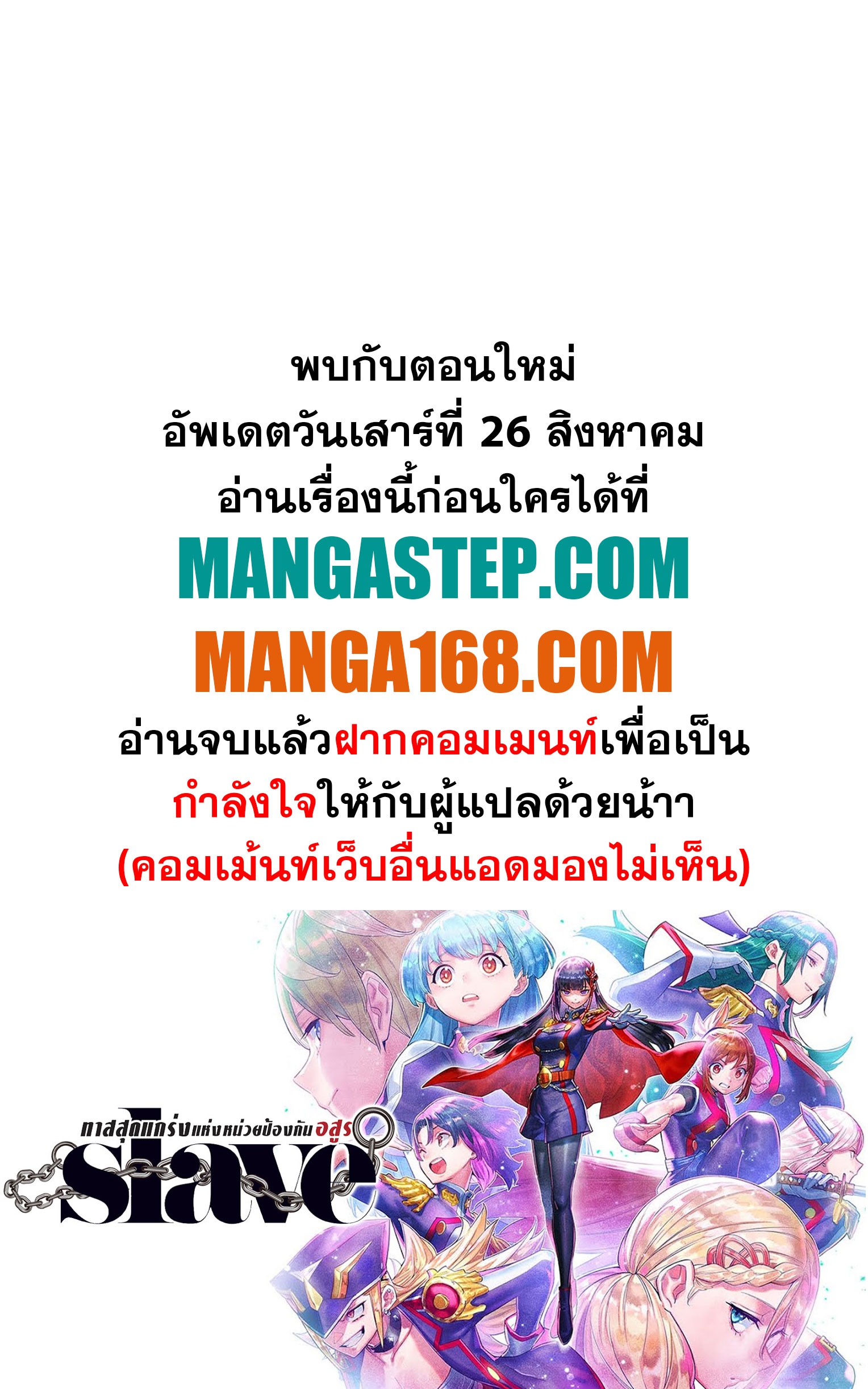 Mato Seihei no Slave ตอนที่ 113 — page 22 of 22