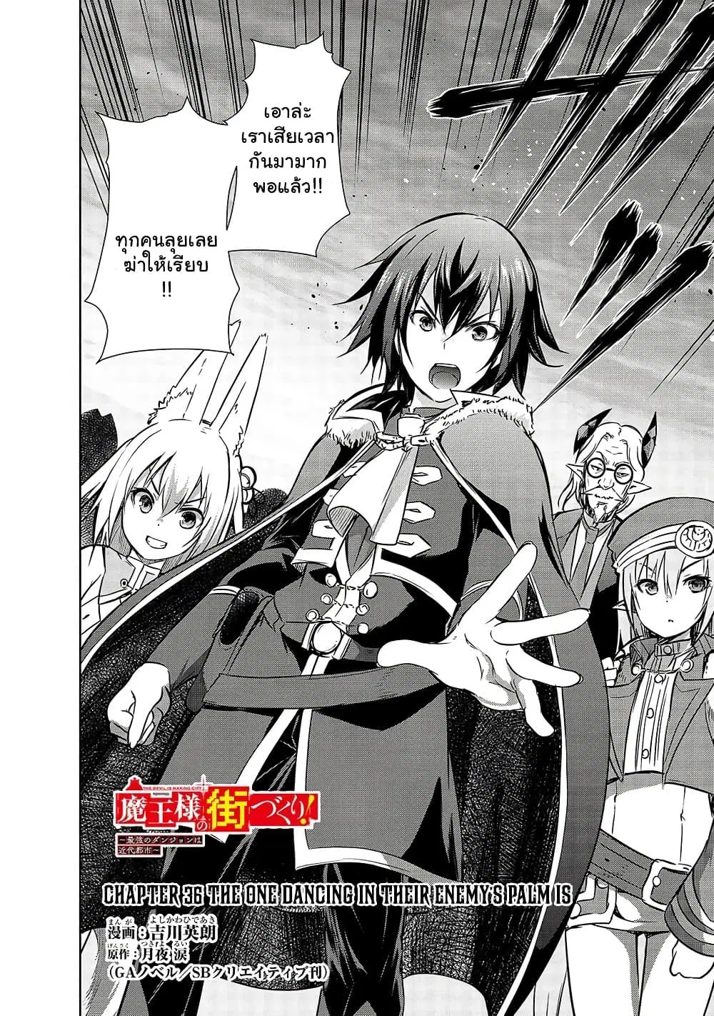 Maou-sama no Machizukuri! ~Saikyou no Danjon wa Kindai Toshi~ ตอนที่ 36.1 — page 2 of 12