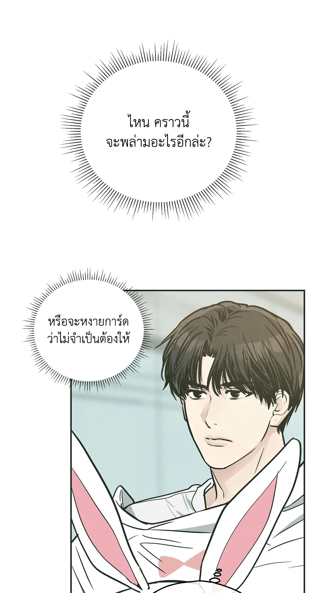 PAYBACK ตอนที่ 38 — page 35 of 72